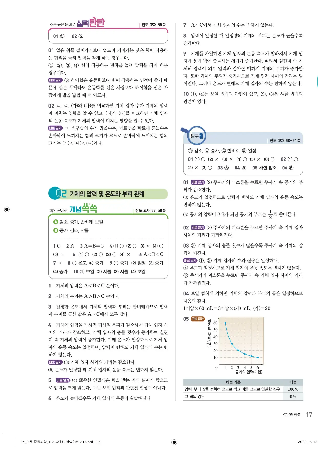 22개정오투과학1-2답지 17페이지