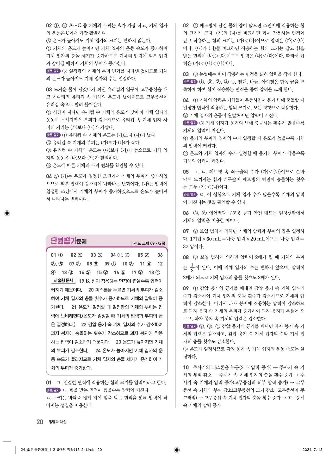 22개정오투과학1-2답지 20페이지