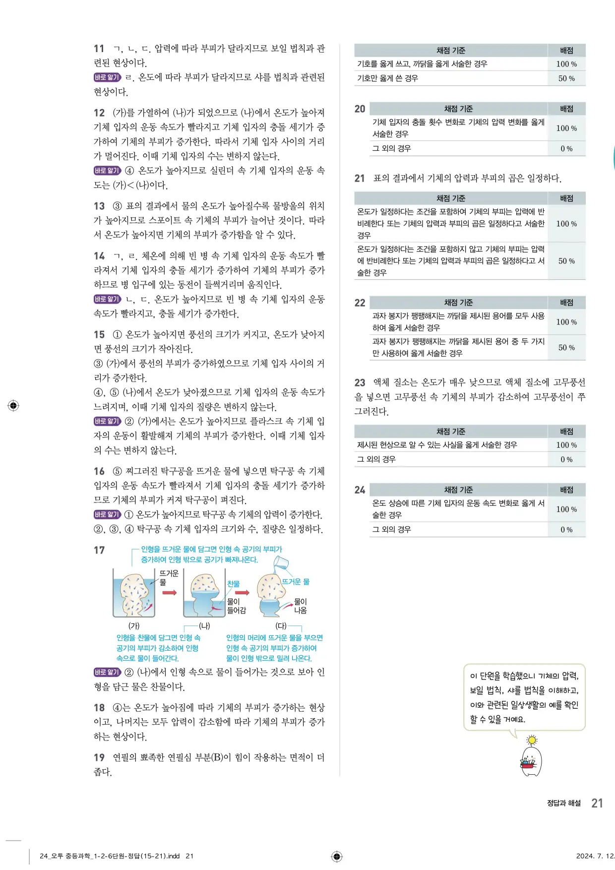 22개정오투과학1-2답지 21페이지