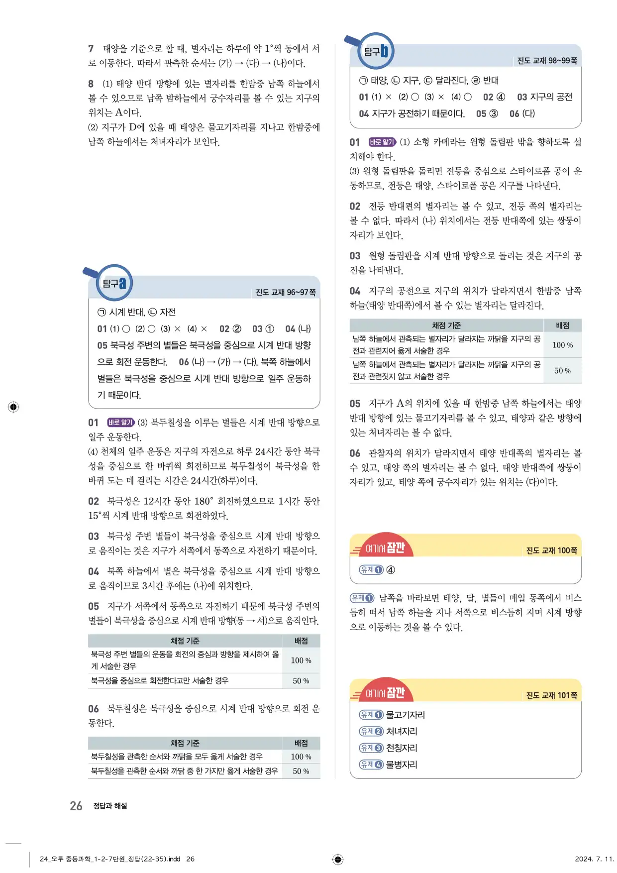 22개정오투과학1-2답지 26페이지