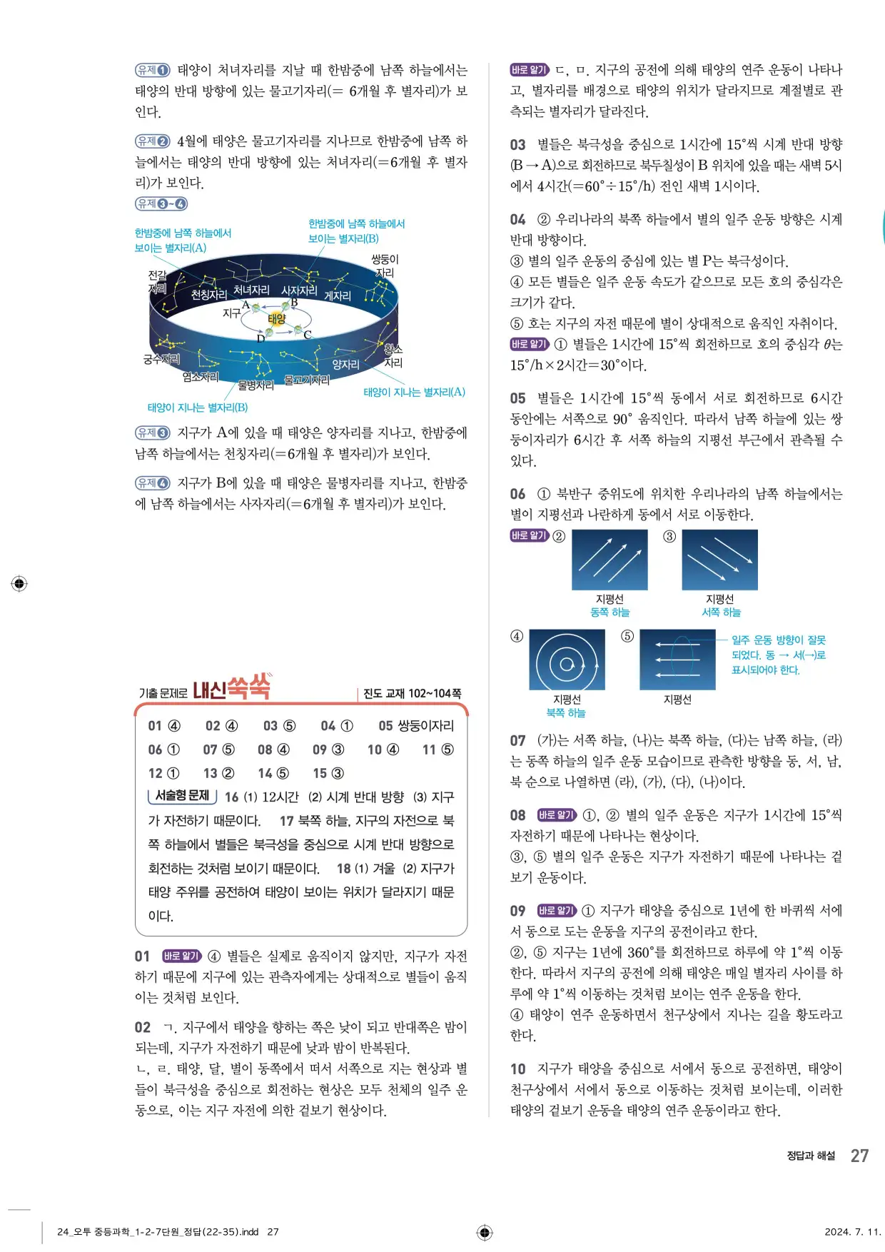 22개정오투과학1-2답지 27페이지