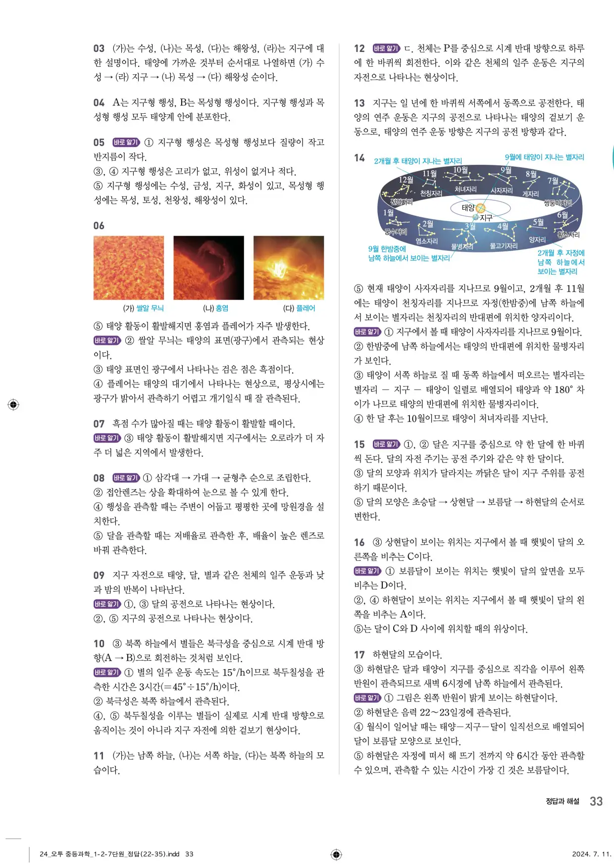 22개정오투과학1-2답지 33페이지