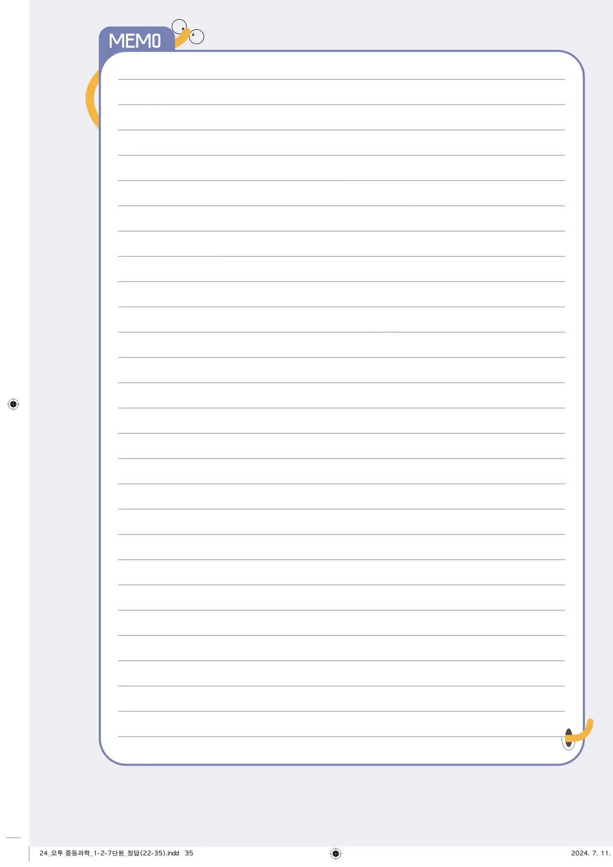 22개정오투과학1-2답지 35페이지