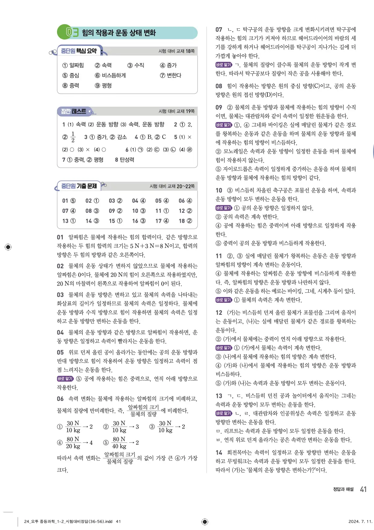 22개정오투과학1-2답지 41페이지