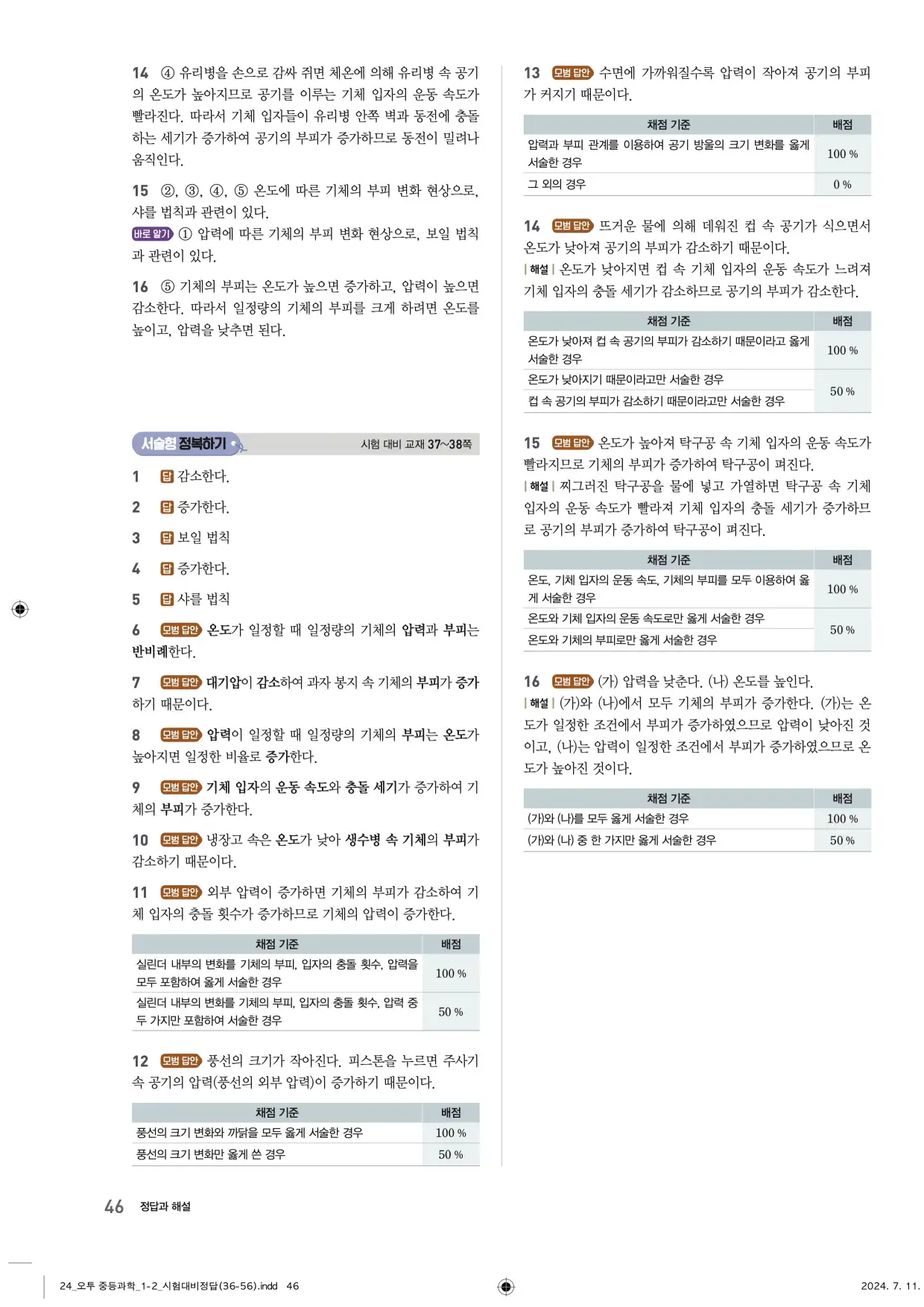 22개정오투과학1-2답지 46페이지