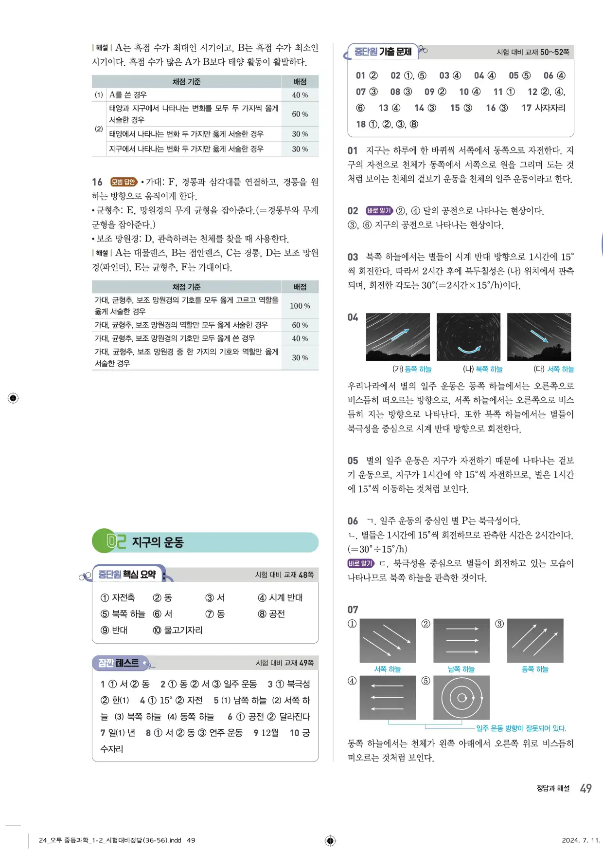 22개정오투과학1-2답지 49페이지