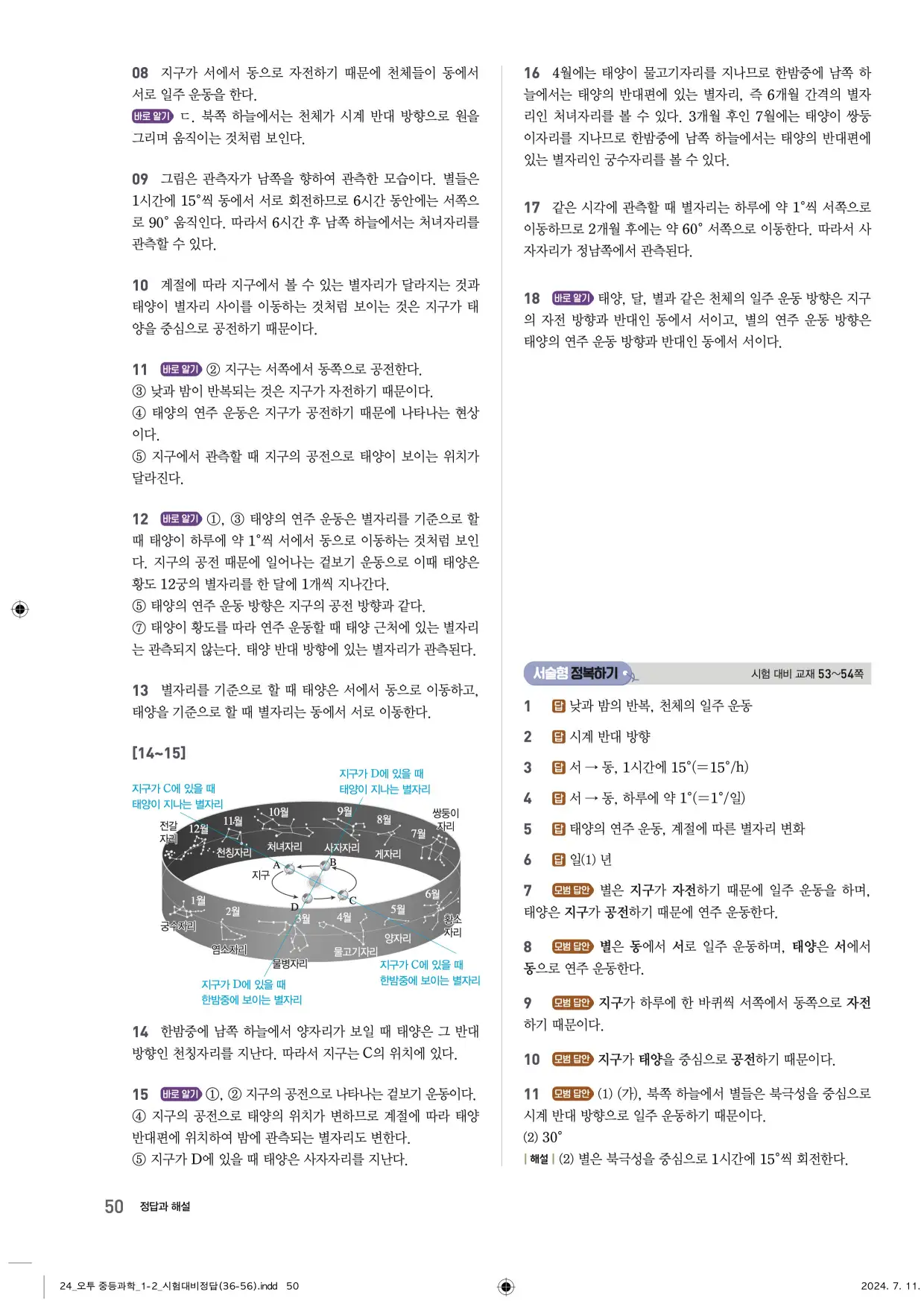 22개정오투과학1-2답지 50페이지
