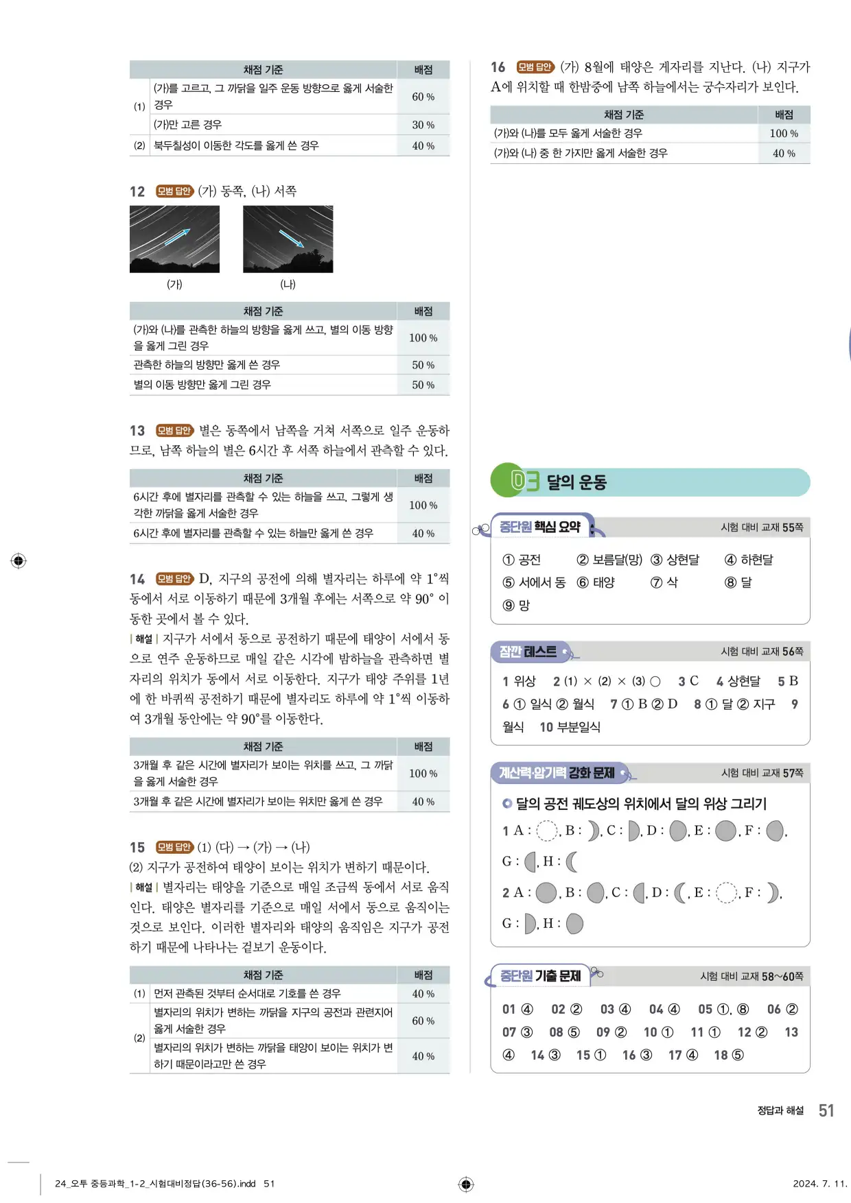 22개정오투과학1-2답지 51페이지