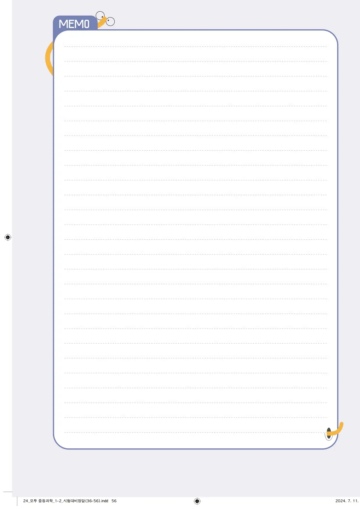 22개정오투과학1-2답지 56페이지