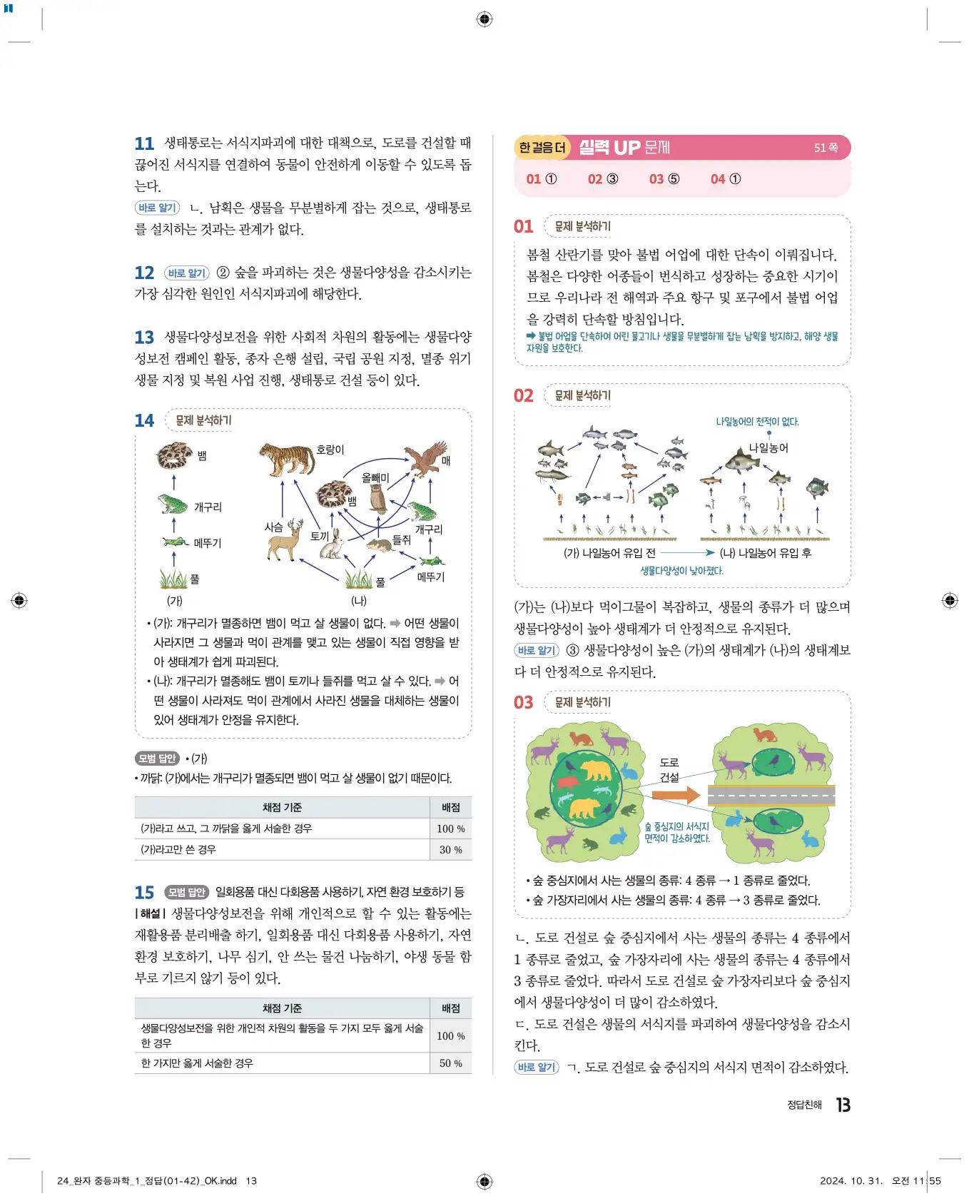 22개정완자중등과학1답지 13페이지