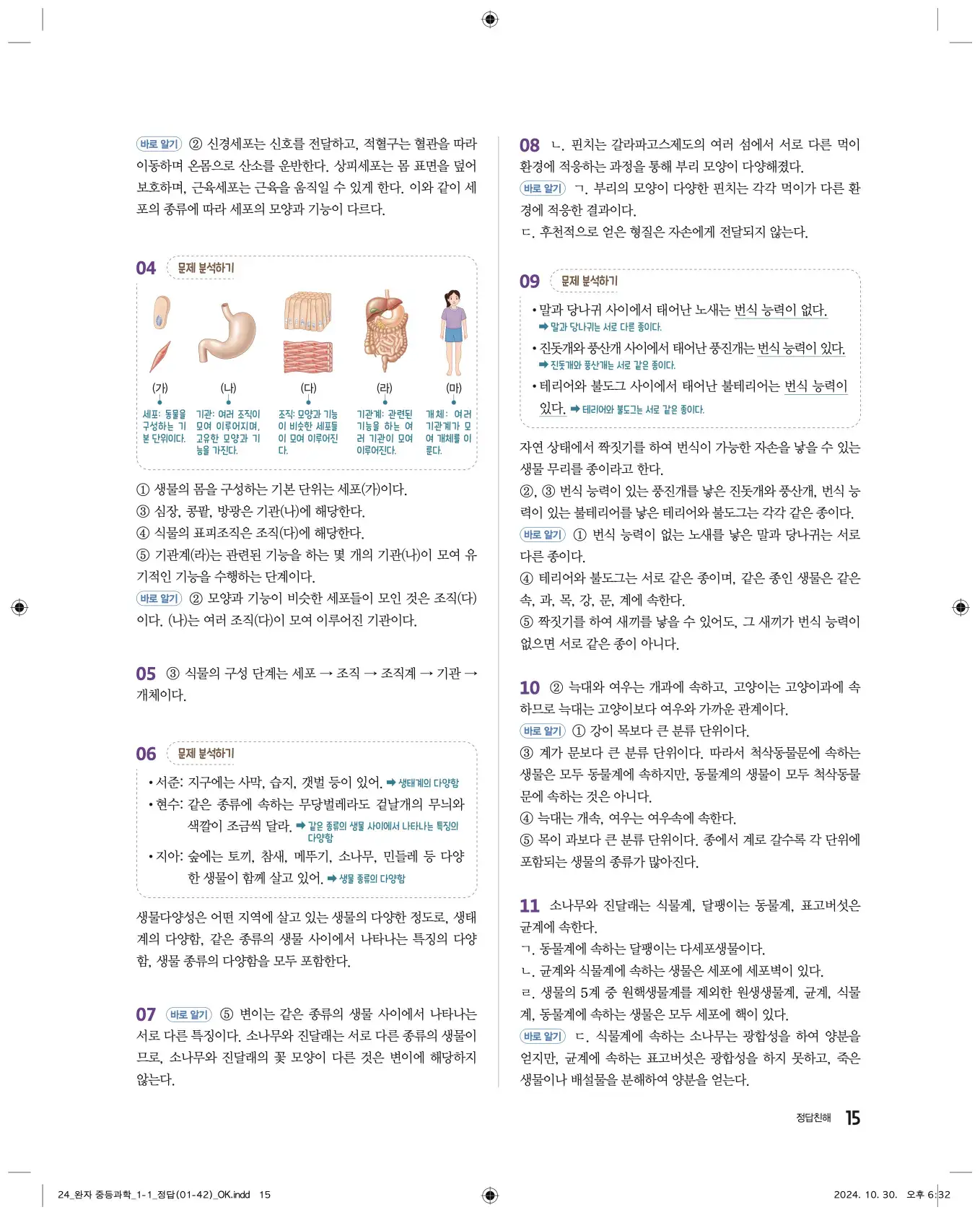 22개정완자중등과학1답지 15페이지