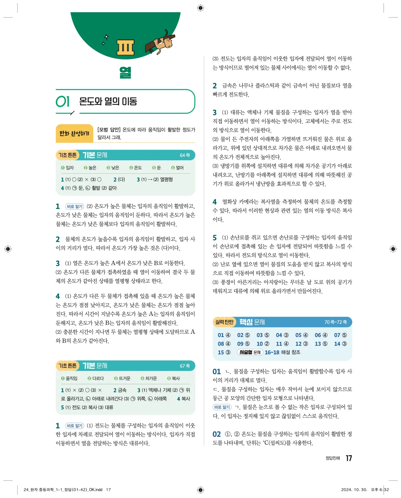 22개정완자중등과학1답지 17페이지