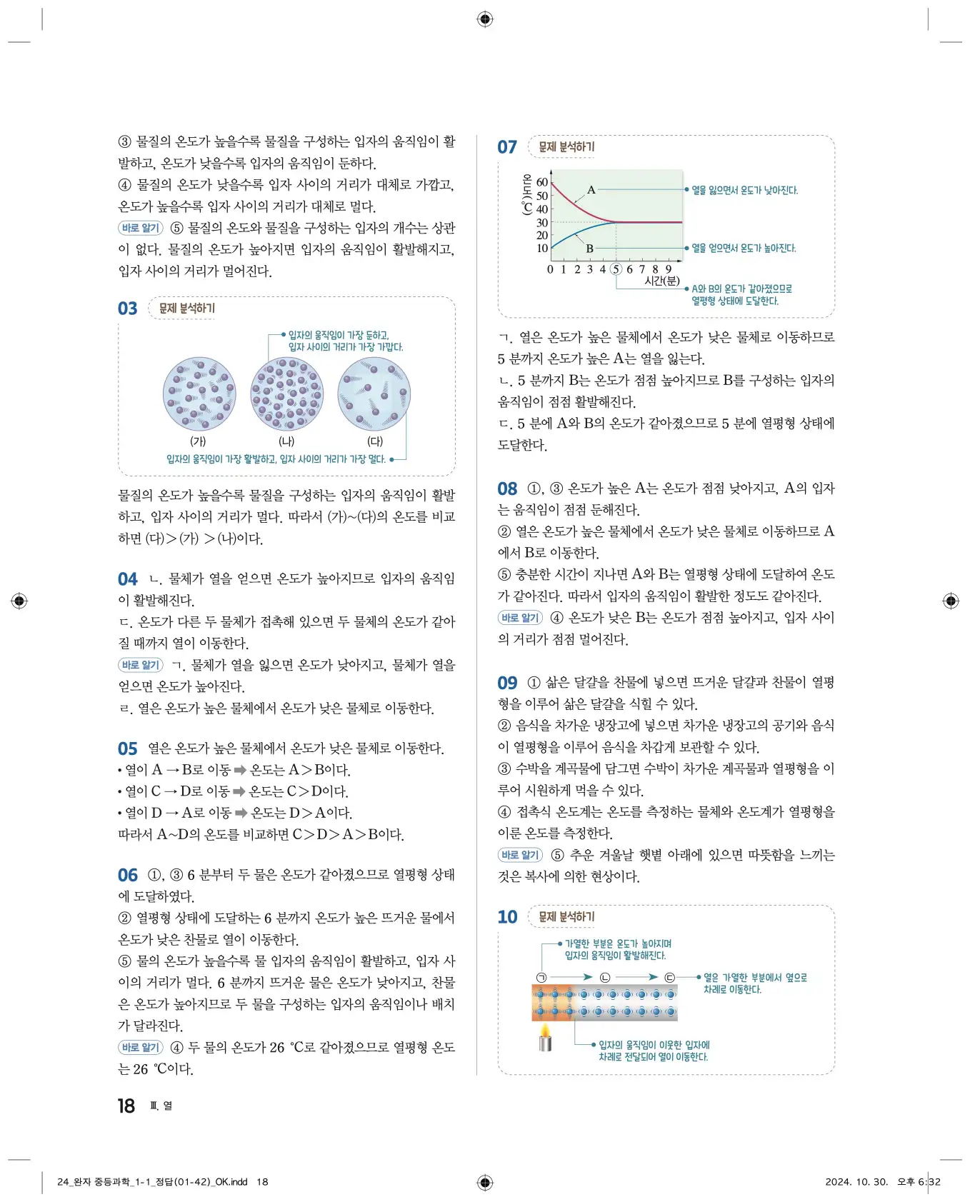 22개정완자중등과학1답지 18페이지