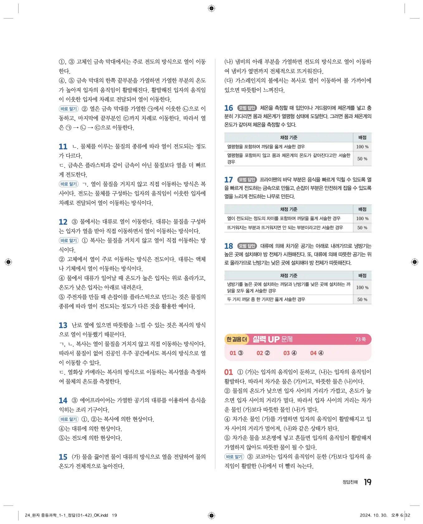 22개정완자중등과학1답지 19페이지