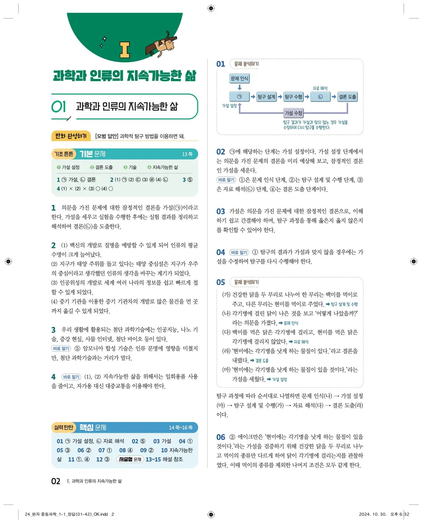 22개정완자중등과학1답지 2페이지