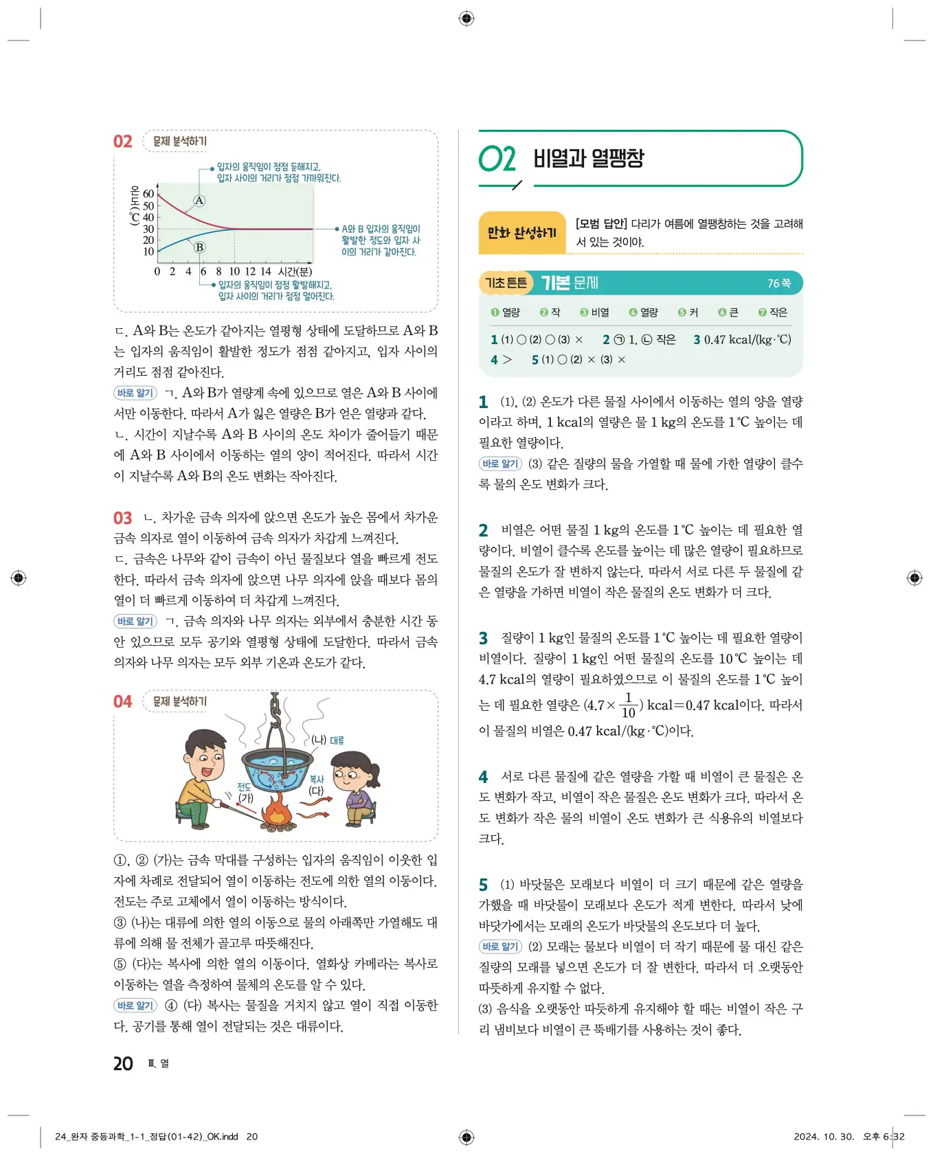 22개정완자중등과학1답지 20페이지