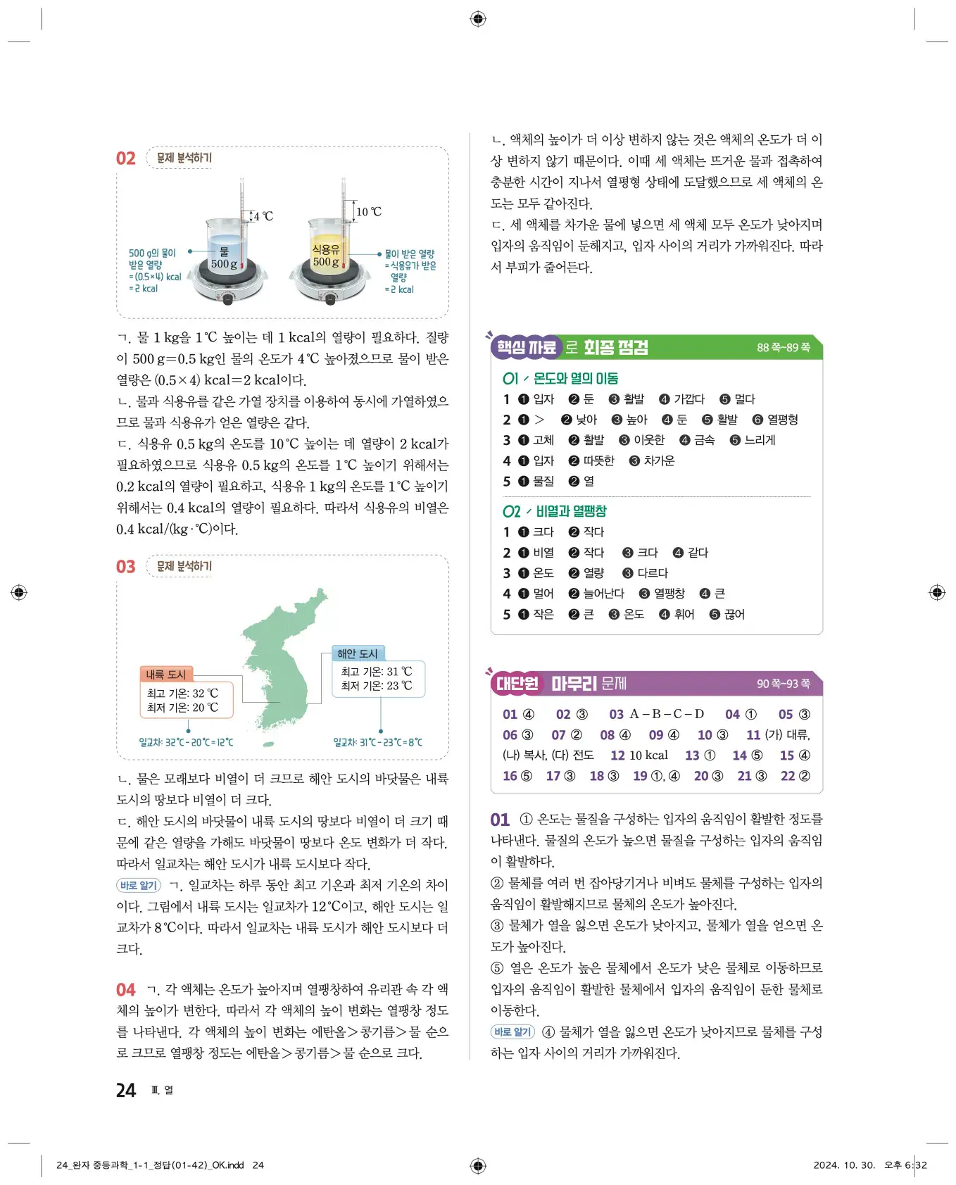 22개정완자중등과학1답지 24페이지