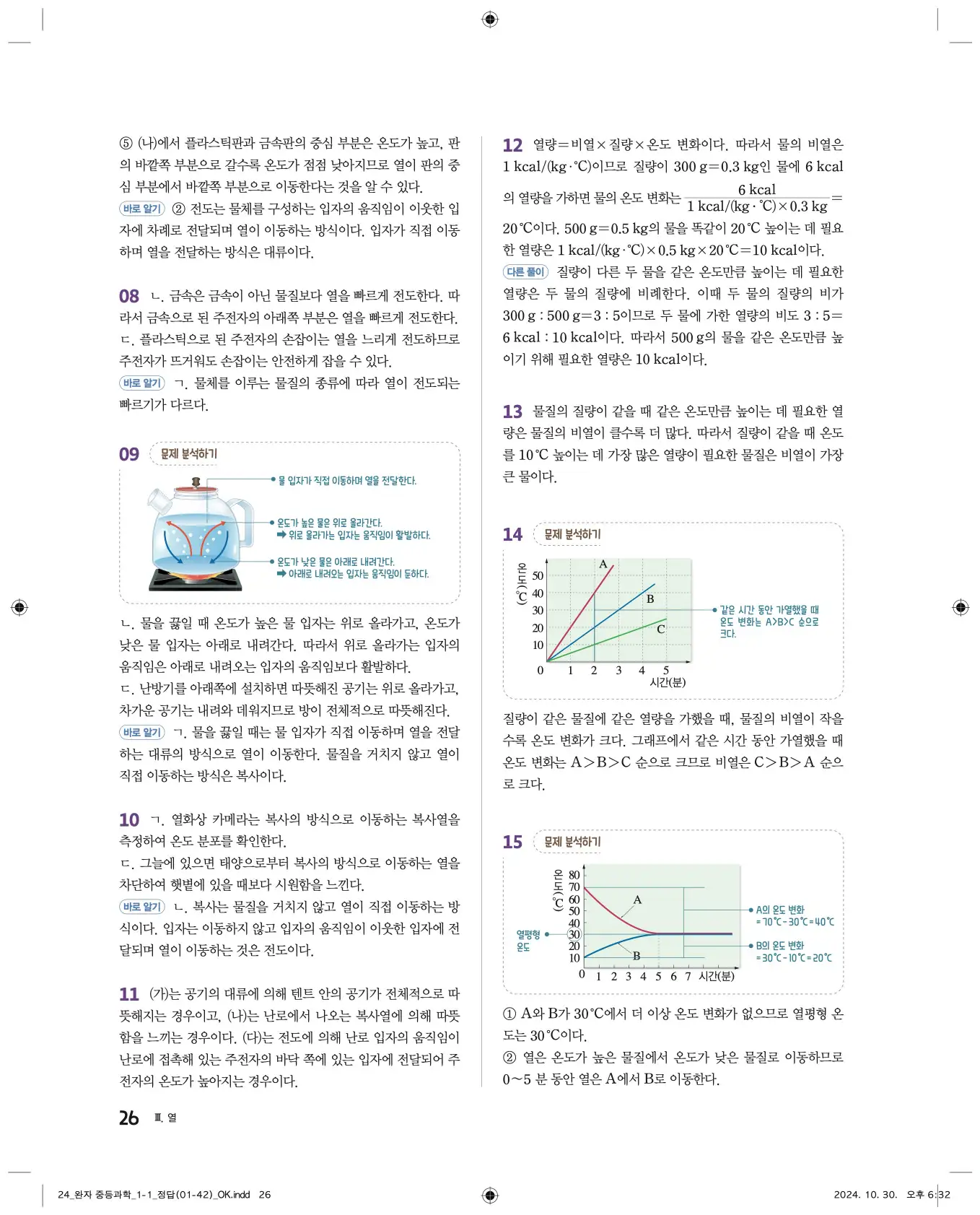 22개정완자중등과학1답지 26페이지