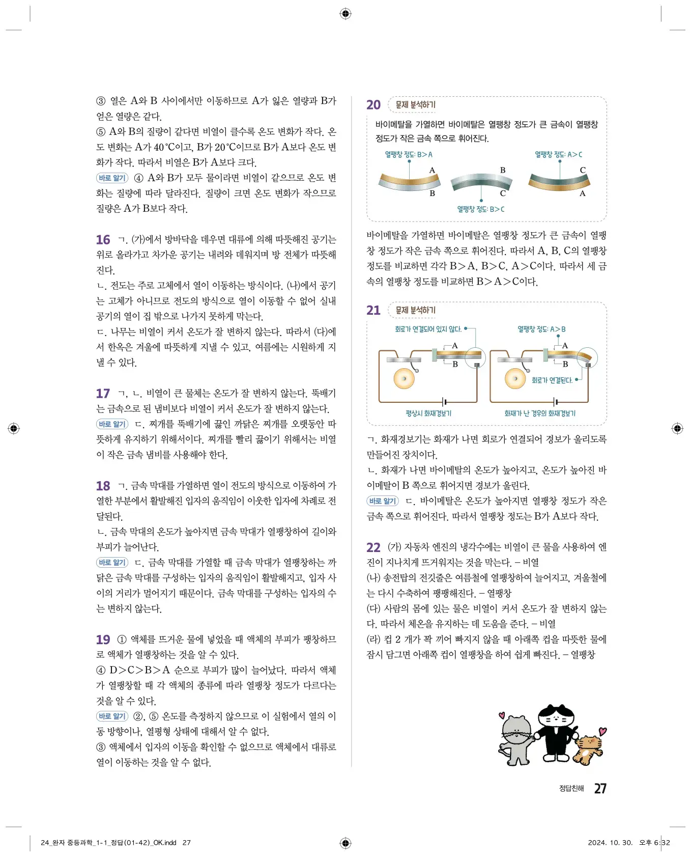 22개정완자중등과학1답지 27페이지