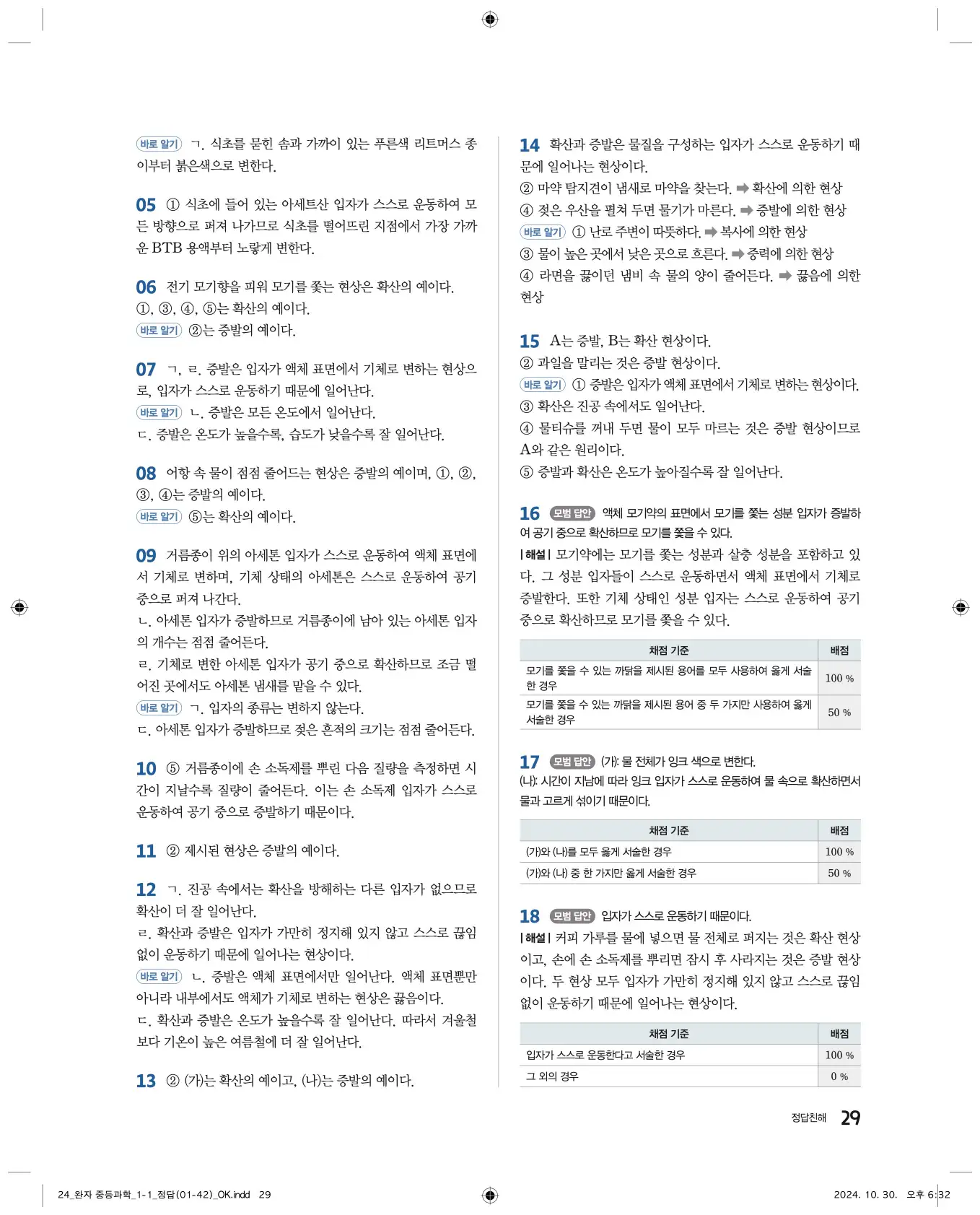 22개정완자중등과학1답지 29페이지