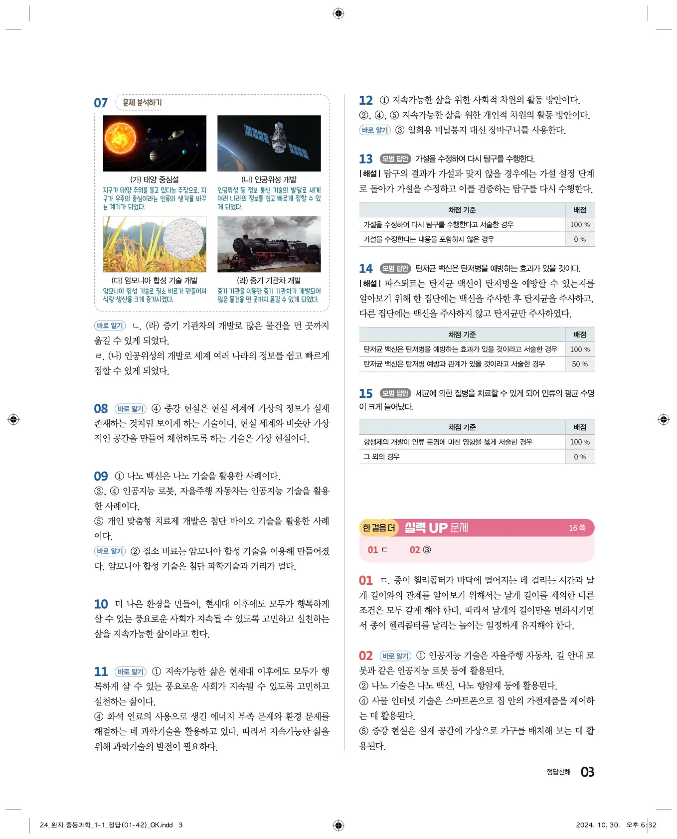 22개정완자중등과학1답지 3페이지