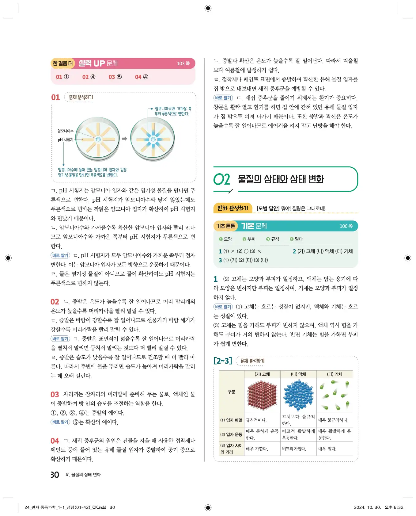 22개정완자중등과학1답지 30페이지