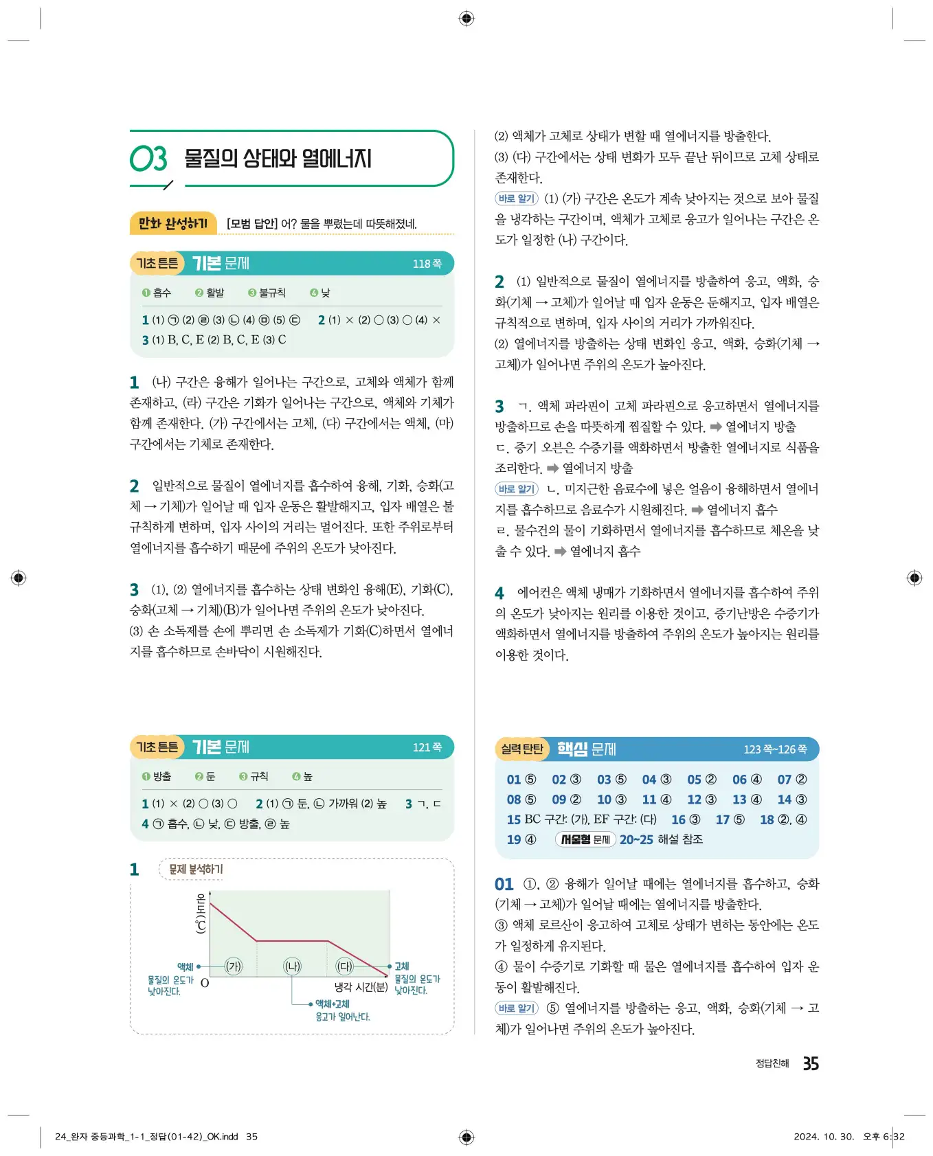 22개정완자중등과학1답지 35페이지