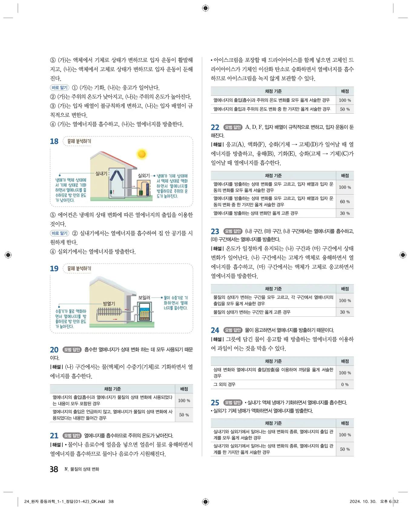 22개정완자중등과학1답지 38페이지