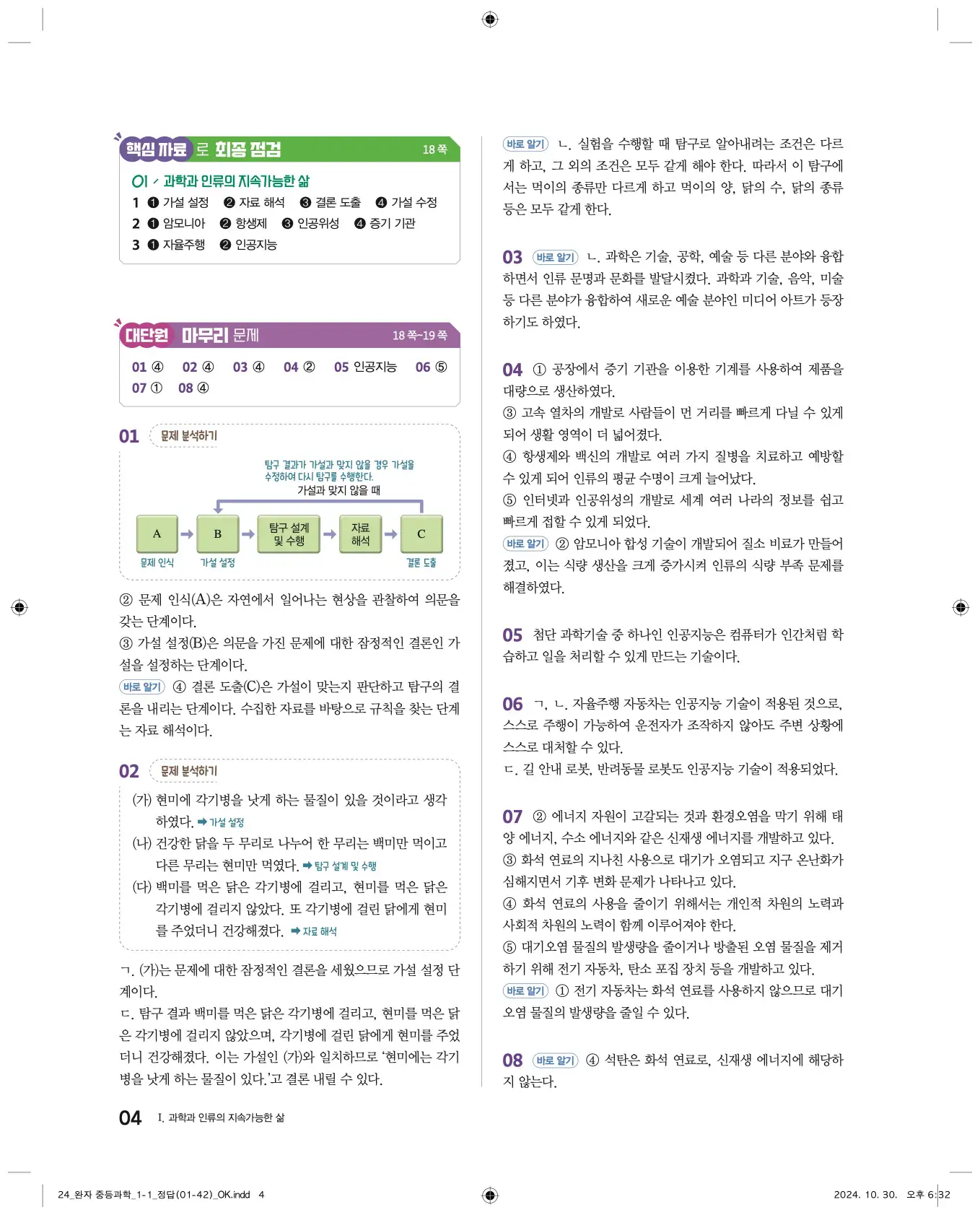 22개정완자중등과학1답지 4페이지