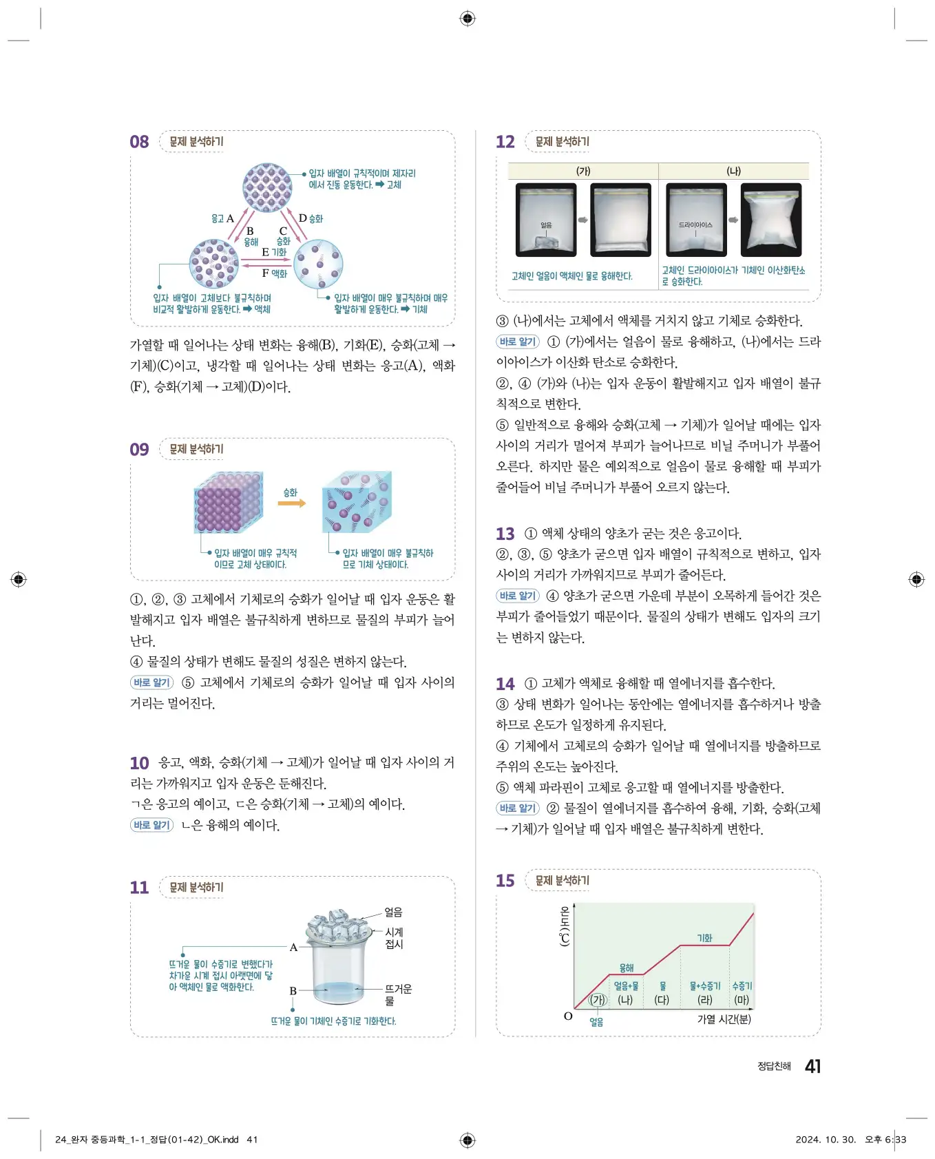 22개정완자중등과학1답지 41페이지
