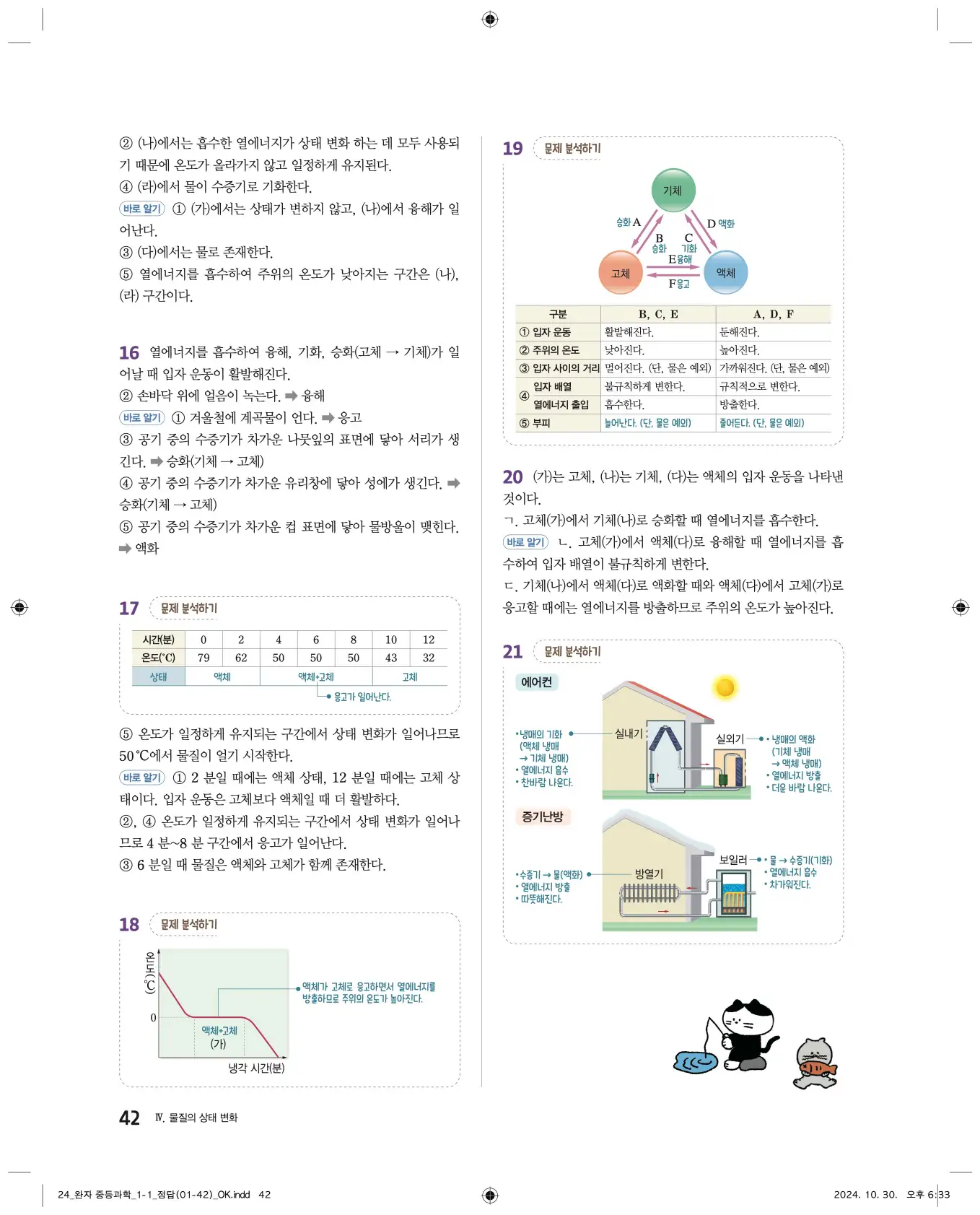 22개정완자중등과학1답지 42페이지