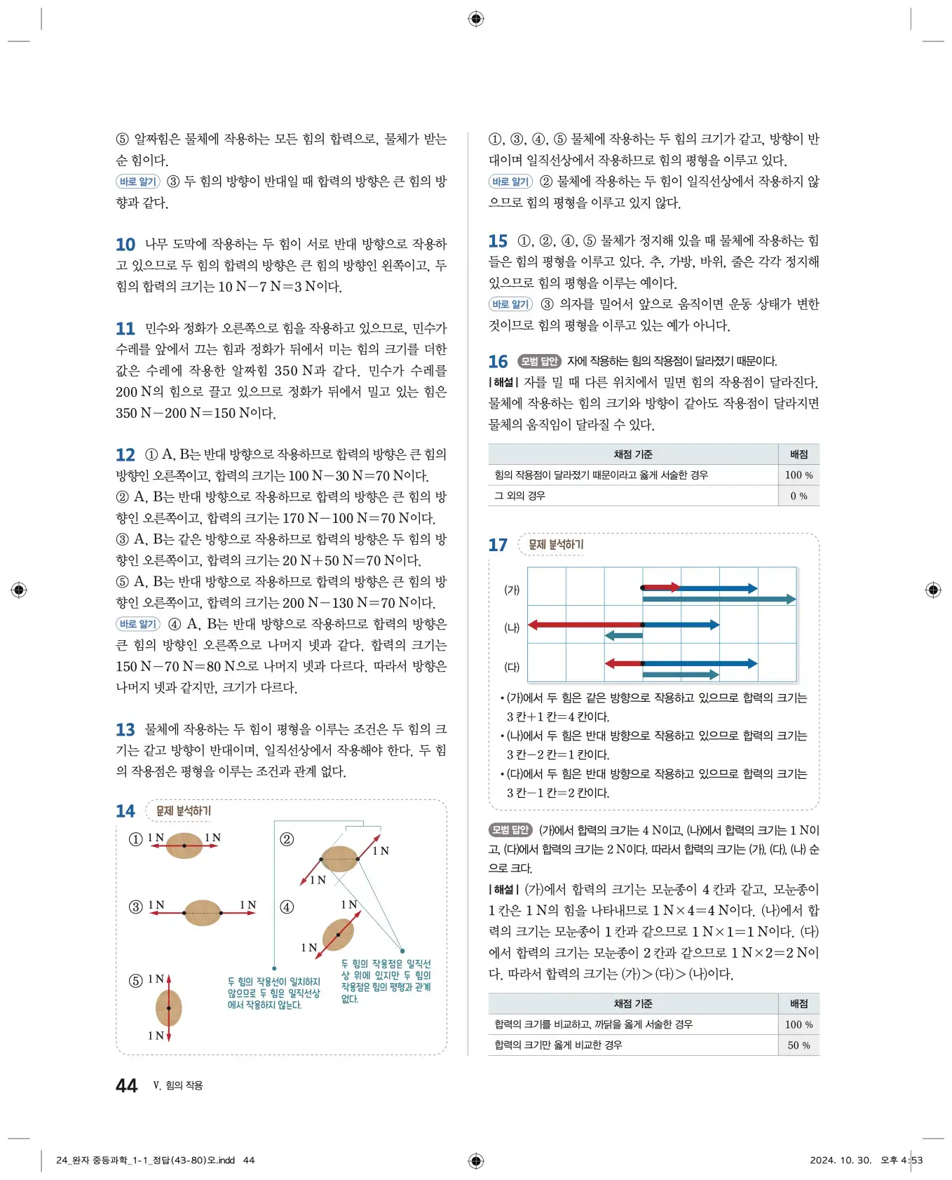 22개정완자중등과학1답지 44페이지