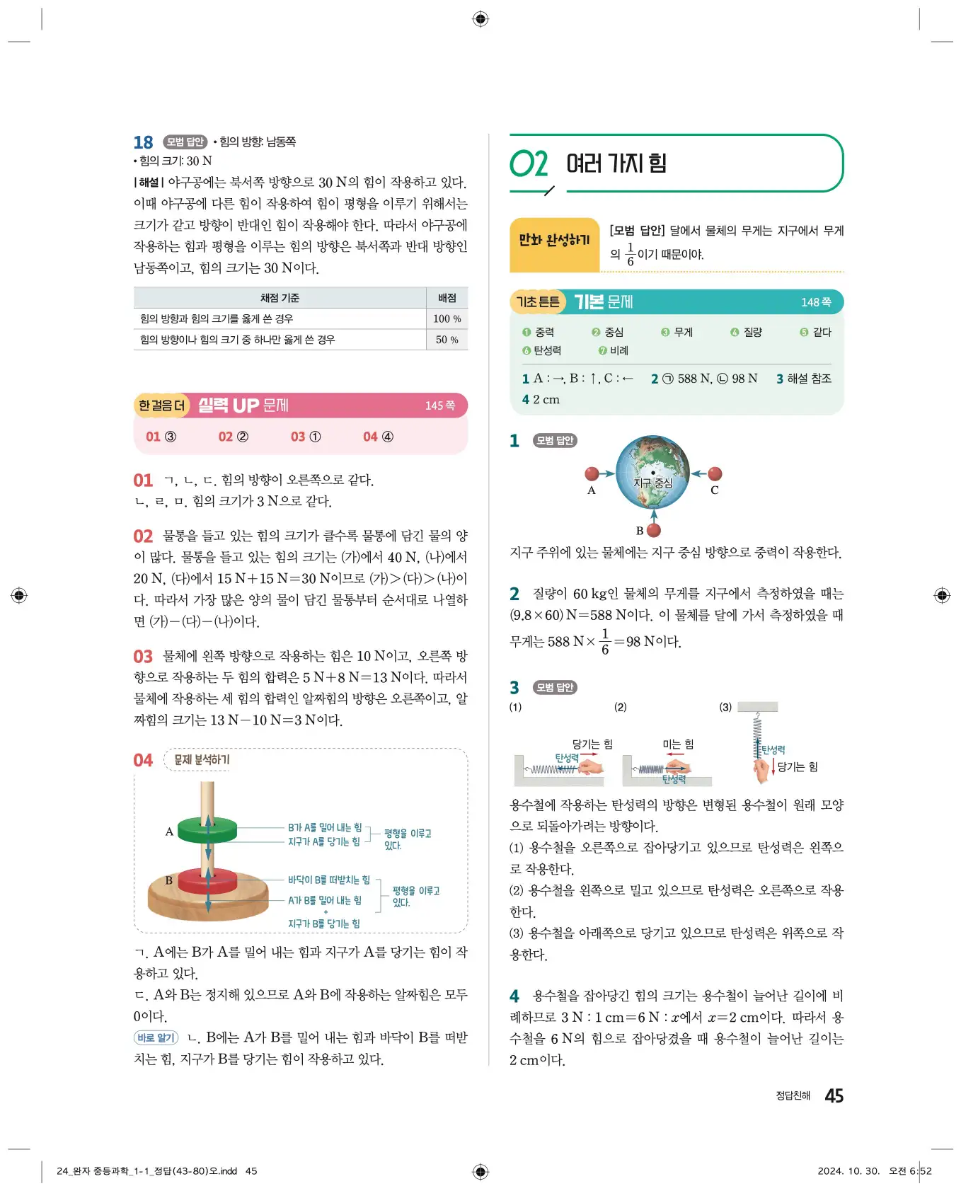 22개정완자중등과학1답지 45페이지