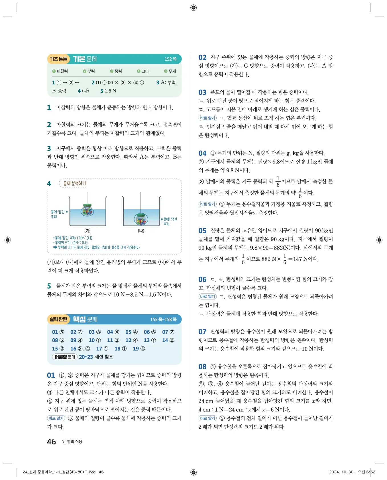 22개정완자중등과학1답지 46페이지