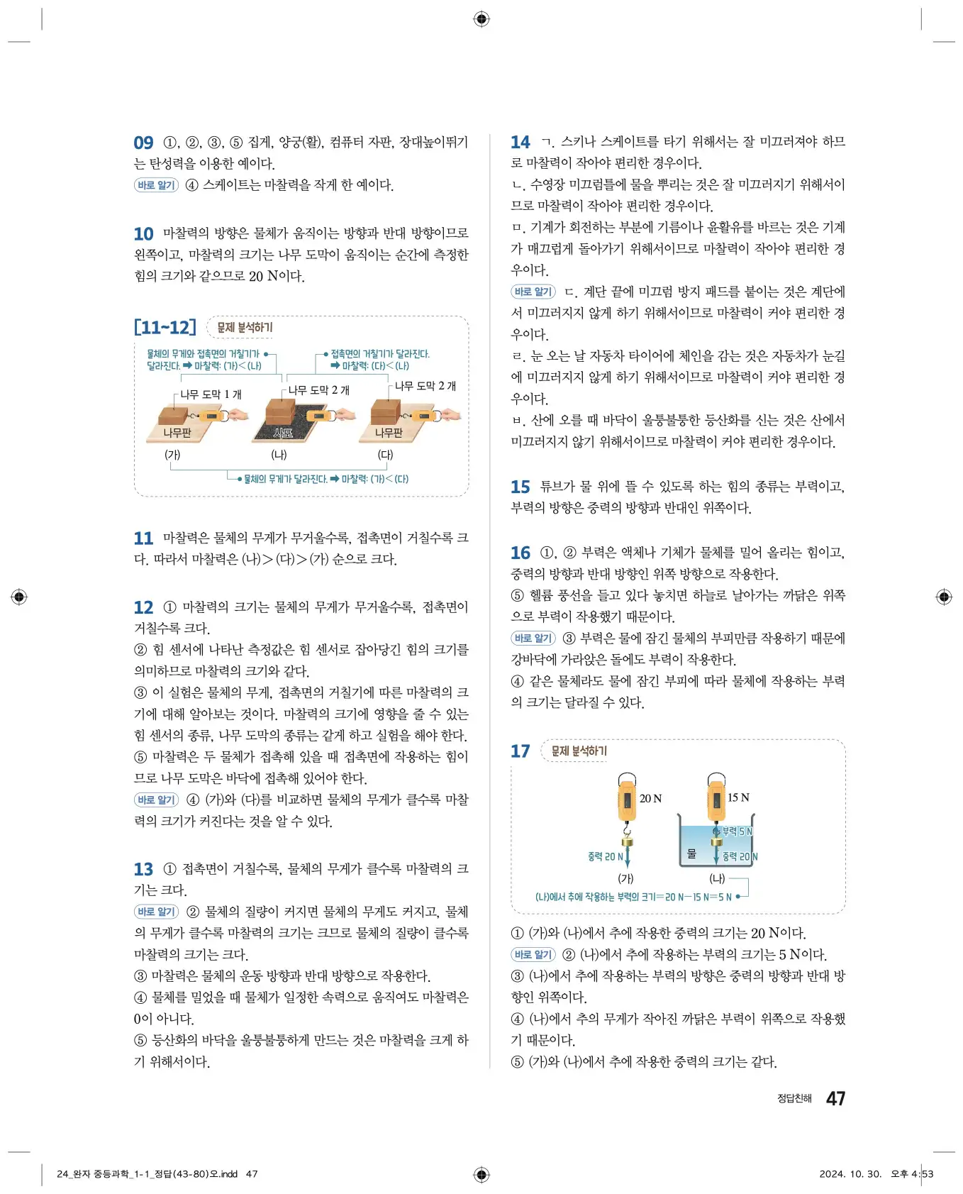 22개정완자중등과학1답지 47페이지