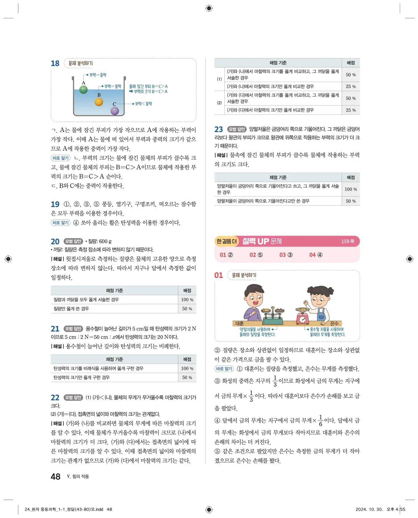 22개정완자중등과학1답지 48페이지