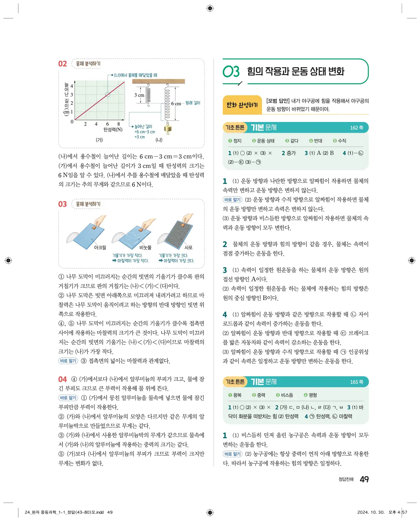 22개정완자중등과학1답지 49페이지