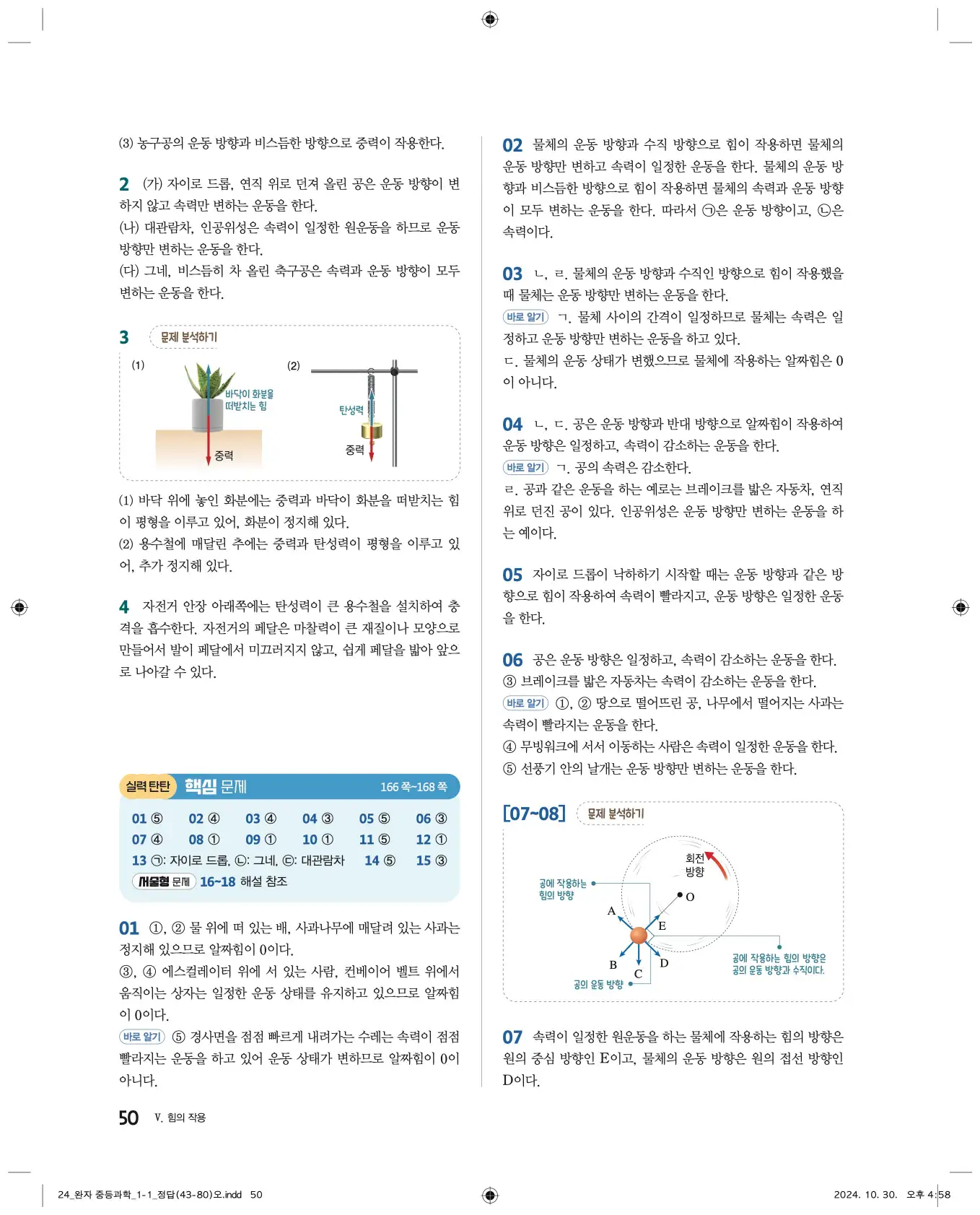 22개정완자중등과학1답지 50페이지