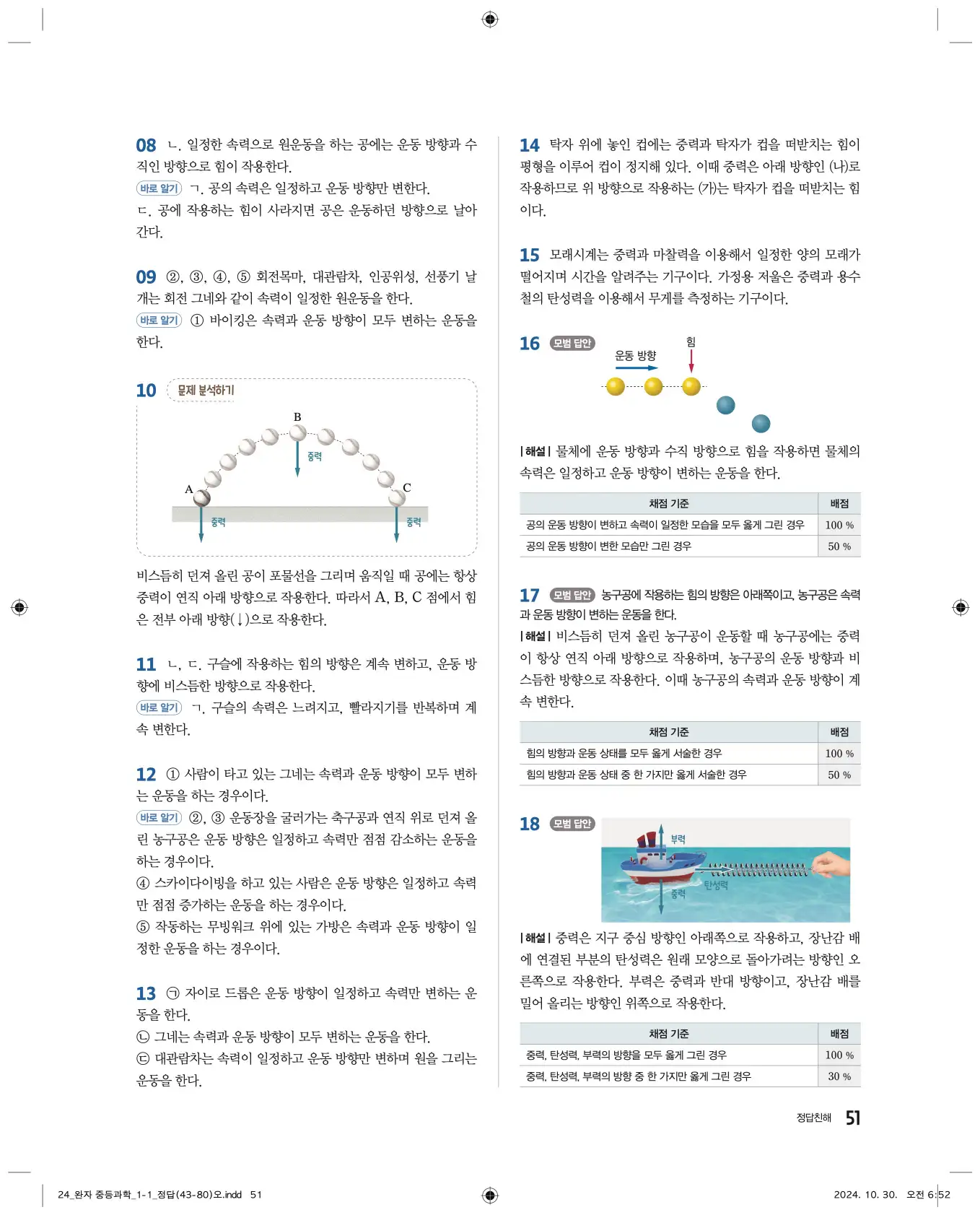 22개정완자중등과학1답지 51페이지