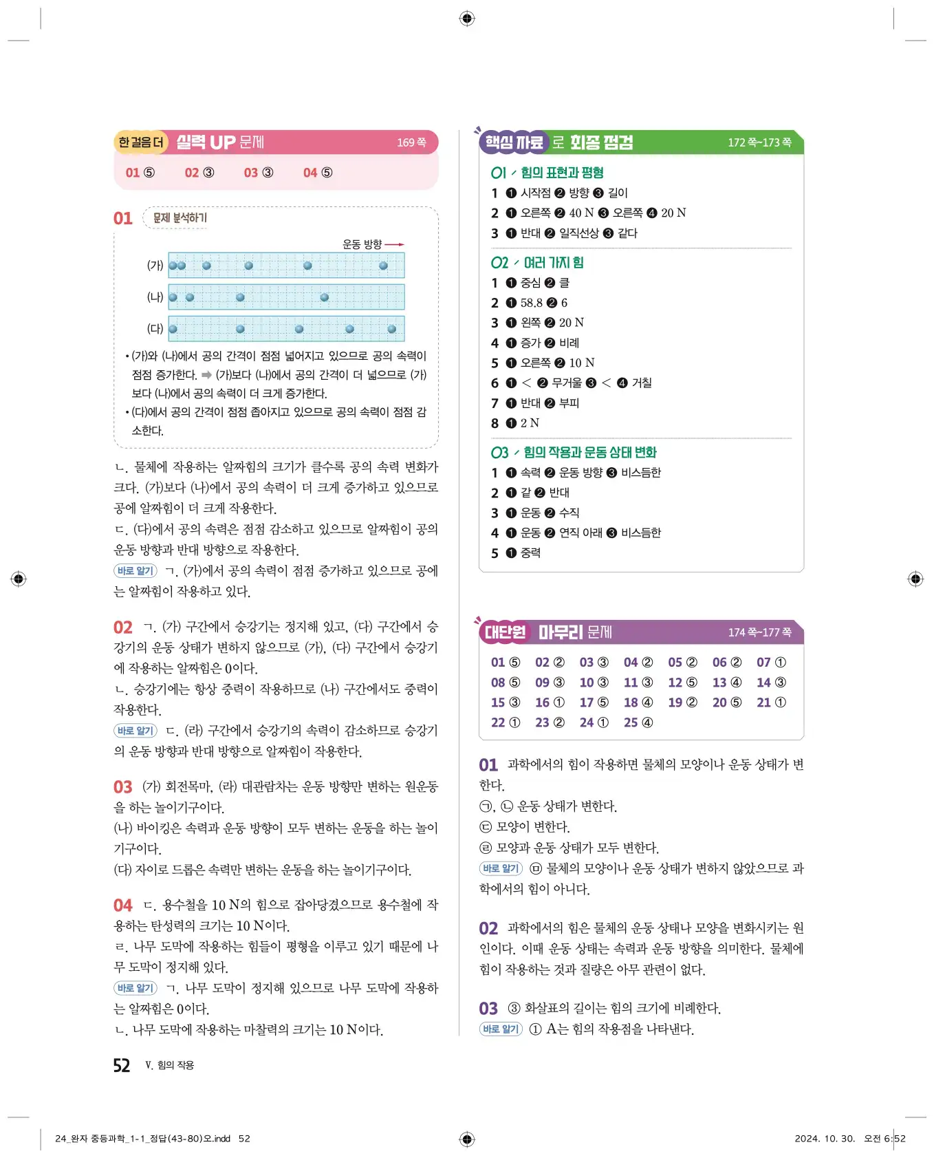 22개정완자중등과학1답지 52페이지