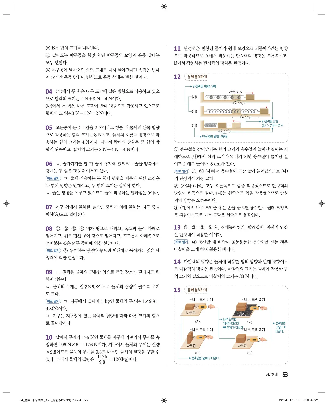 22개정완자중등과학1답지 53페이지