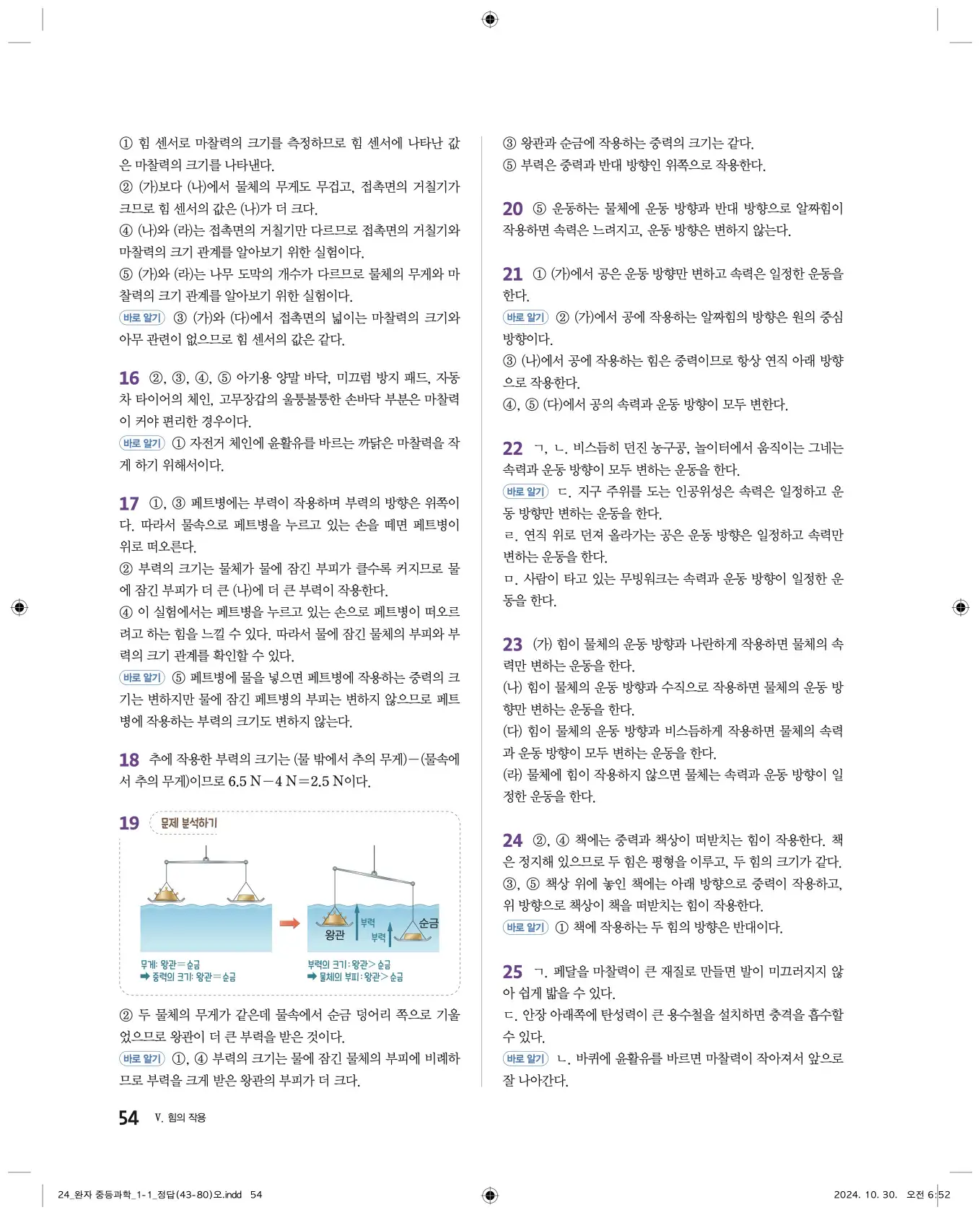 22개정완자중등과학1답지 54페이지