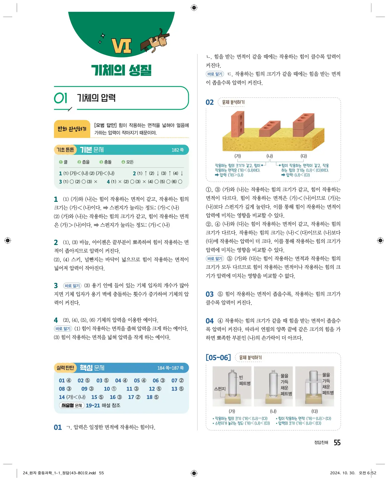 22개정완자중등과학1답지 55페이지