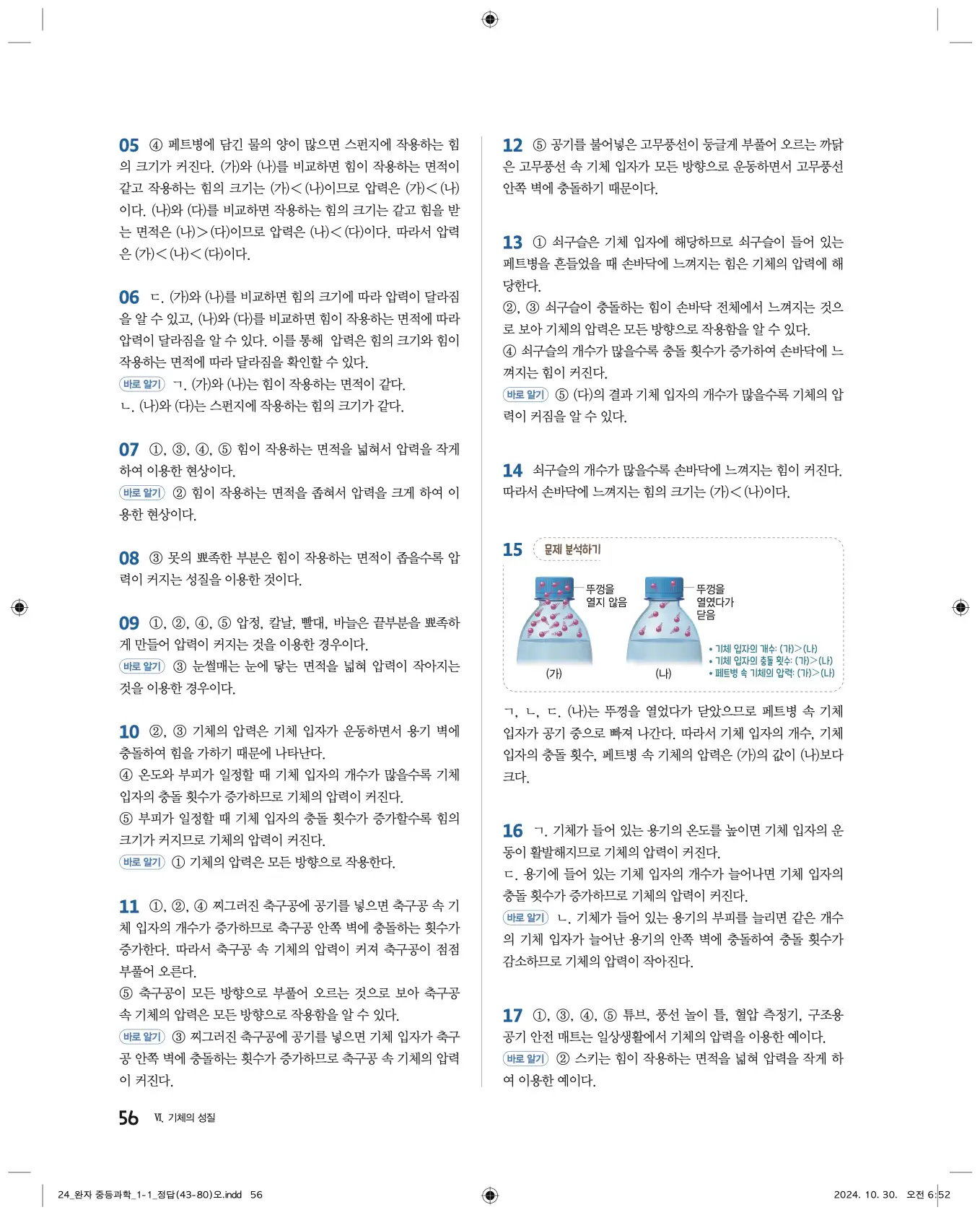22개정완자중등과학1답지 56페이지