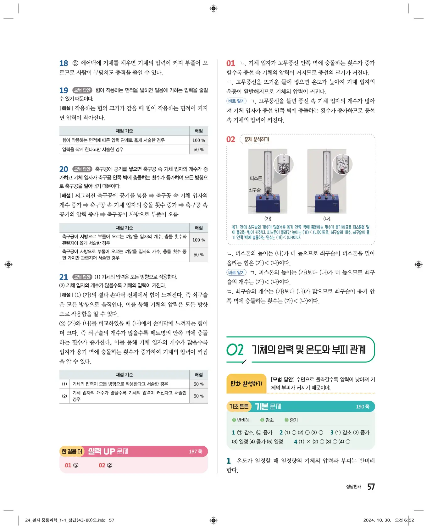 22개정완자중등과학1답지 57페이지