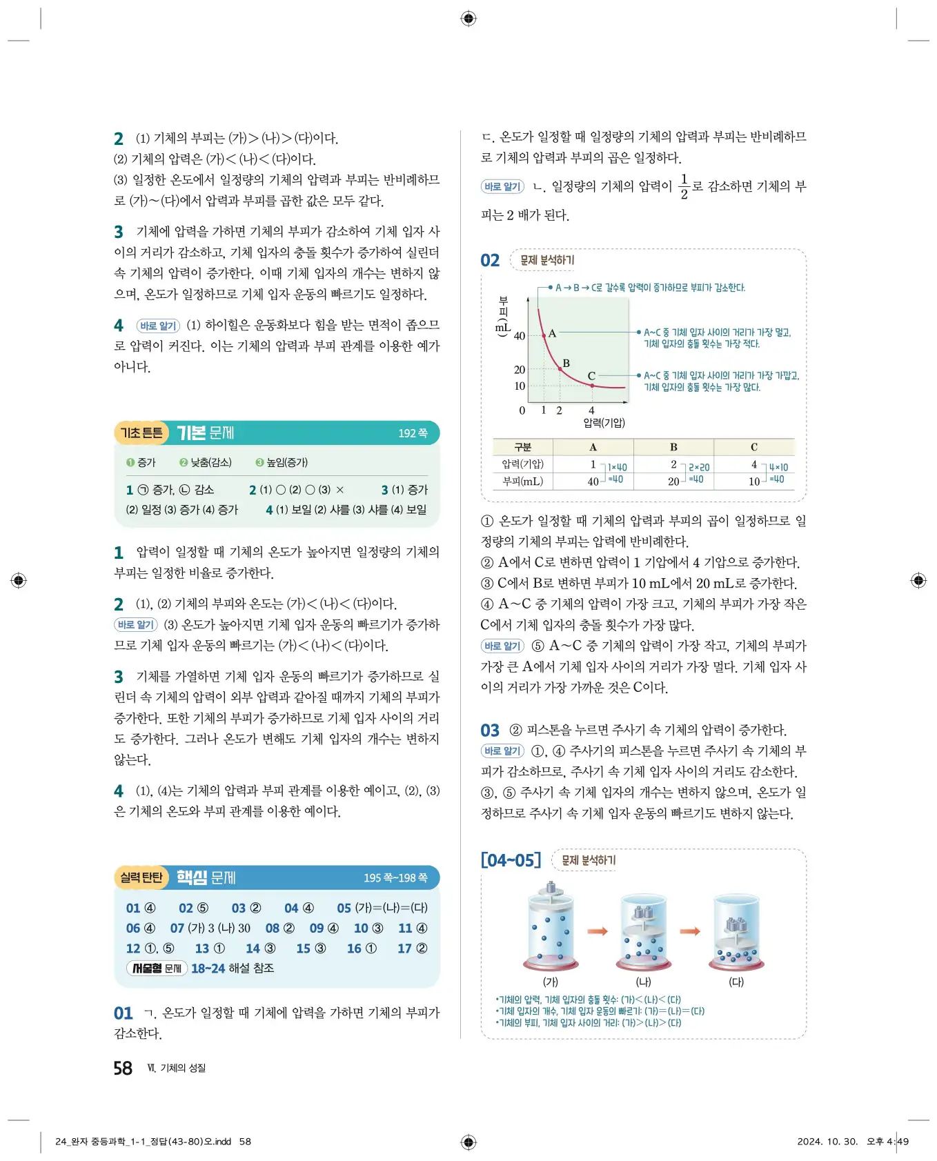 22개정완자중등과학1답지 58페이지