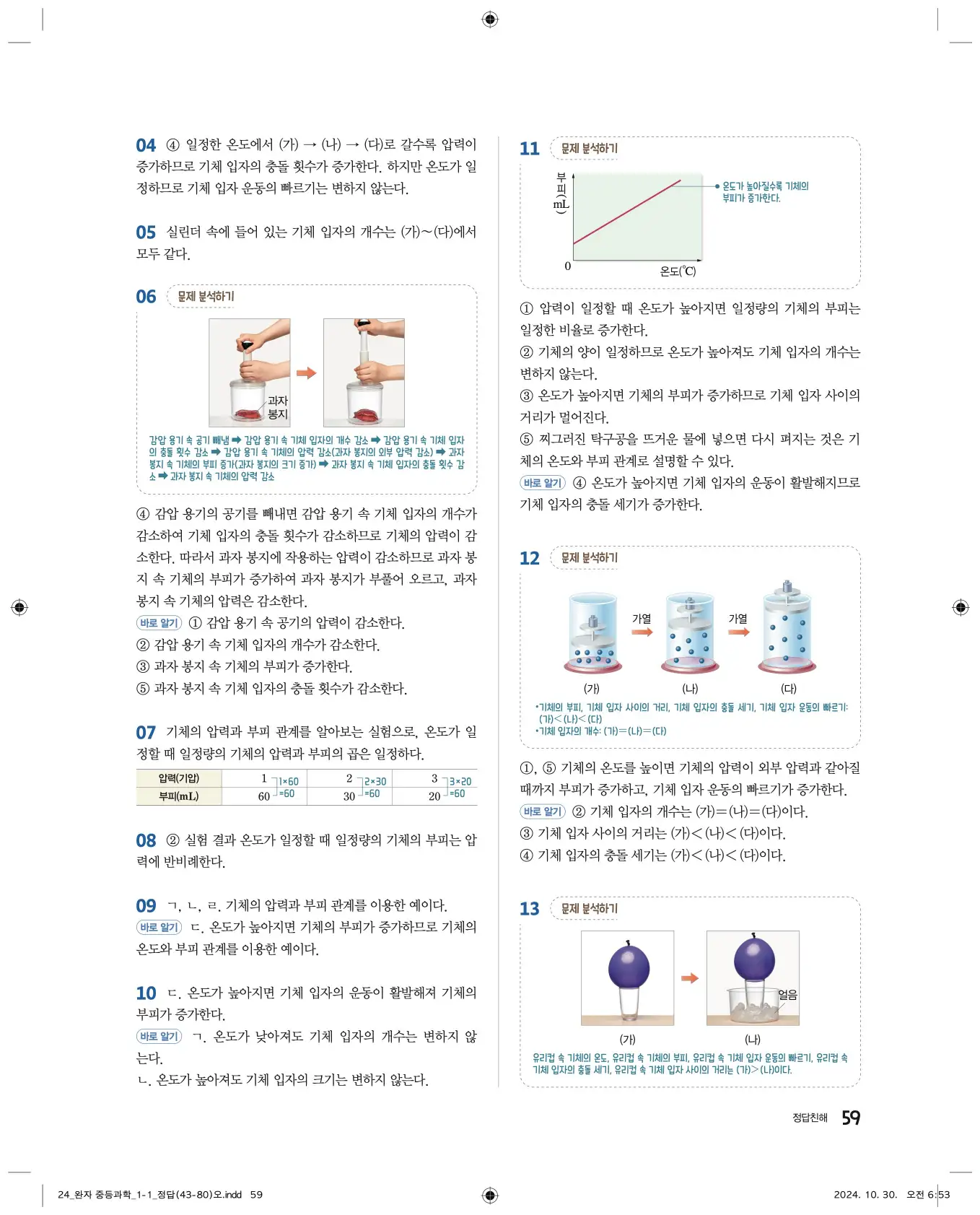 22개정완자중등과학1답지 59페이지