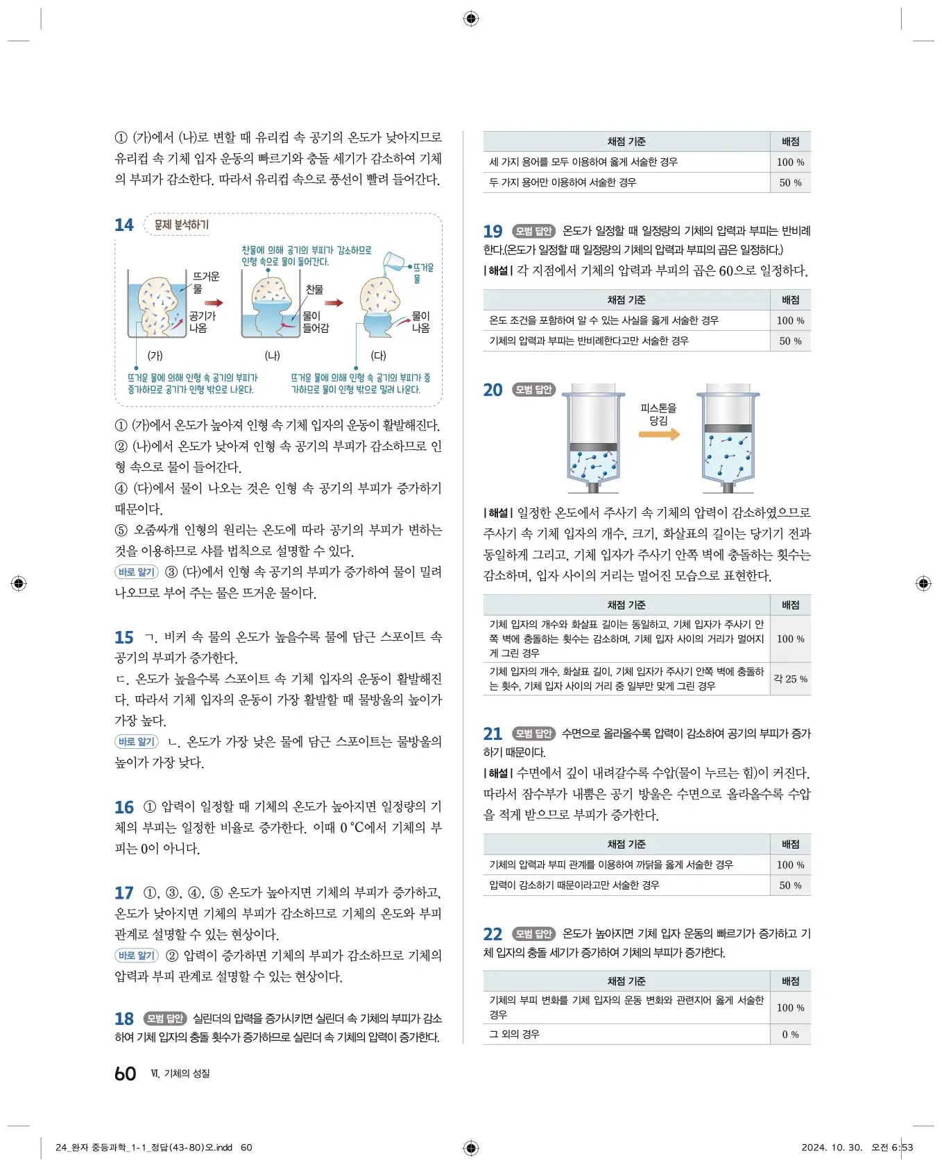 22개정완자중등과학1답지 60페이지