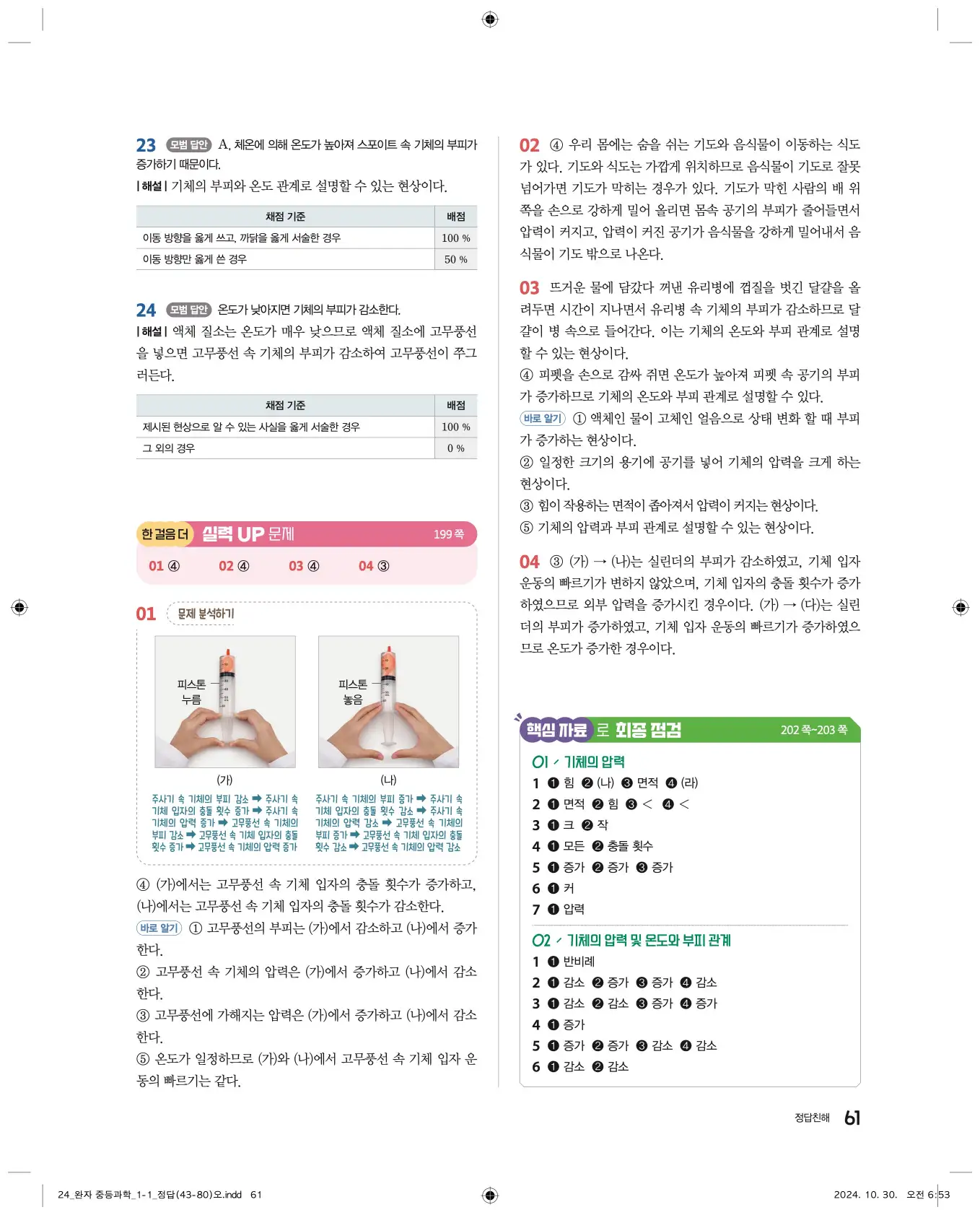 22개정완자중등과학1답지 61페이지