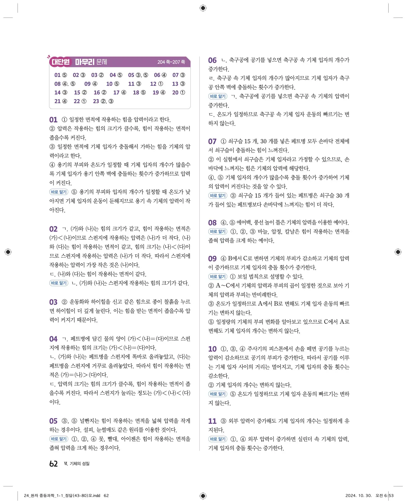 22개정완자중등과학1답지 62페이지